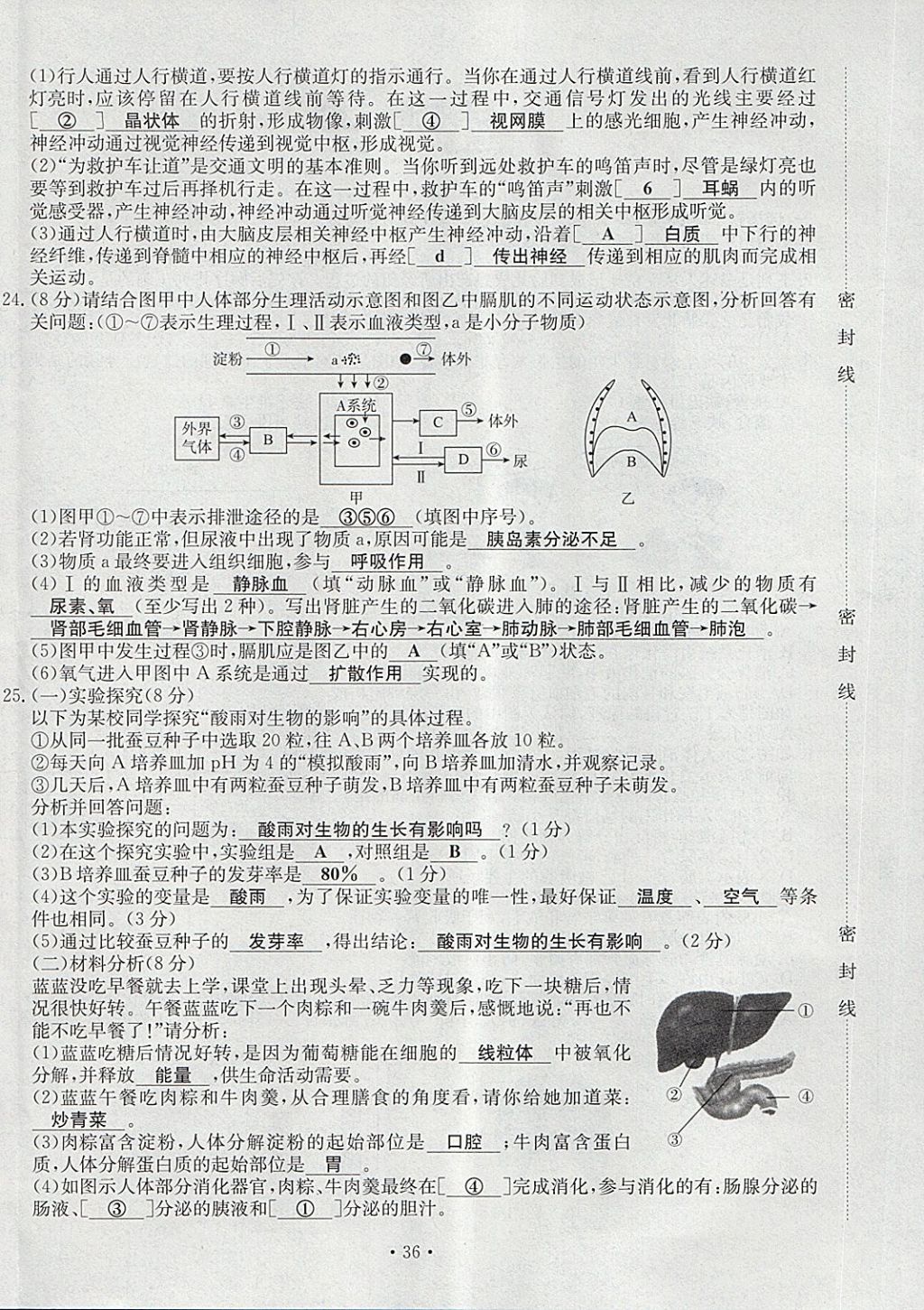 2018年導學與演練七年級生物下冊人教版貴陽專版 第36頁