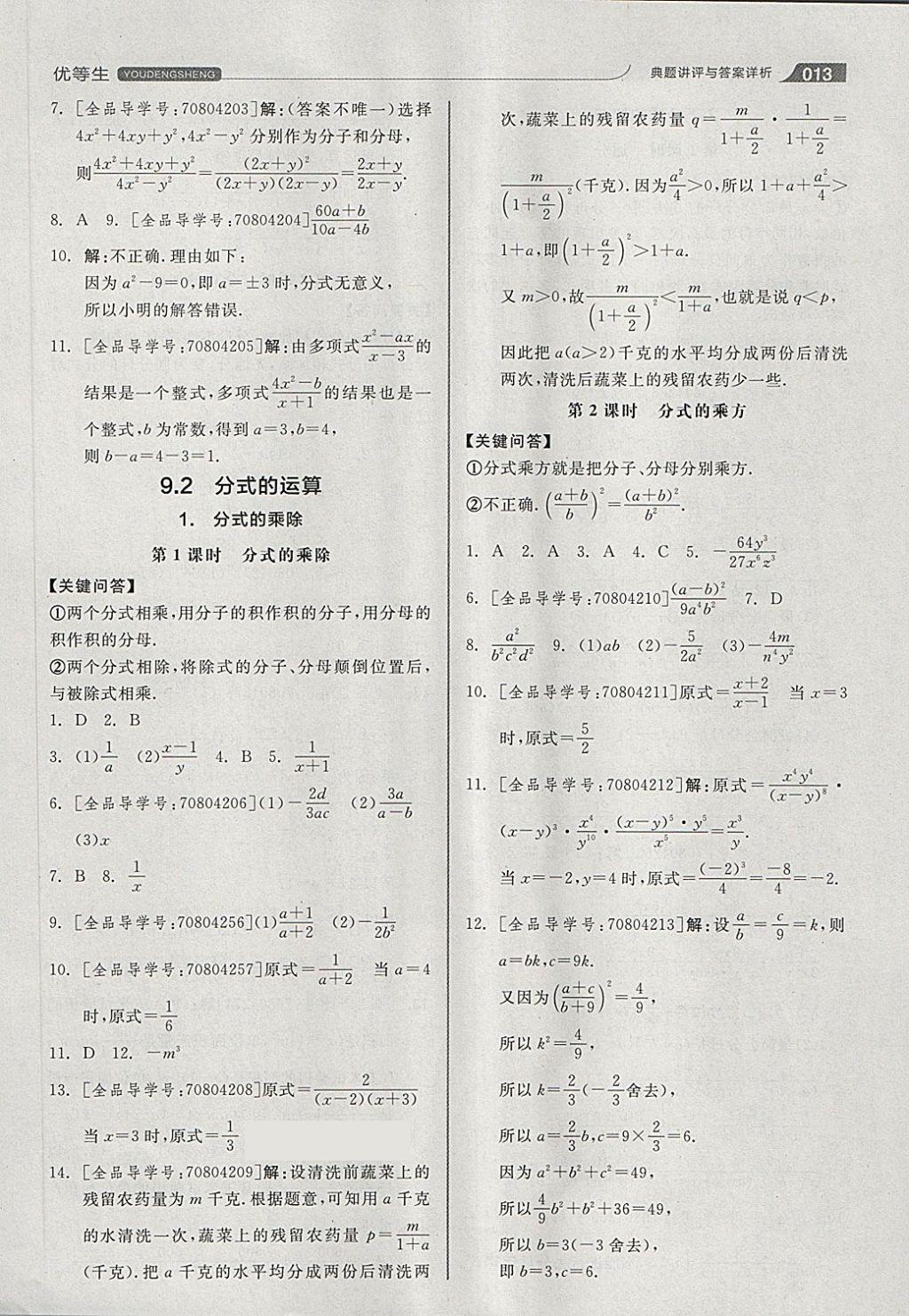 2018年全品優(yōu)等生同步作業(yè)加思維特訓(xùn)七年級(jí)數(shù)學(xué)下冊(cè)滬科版 第13頁