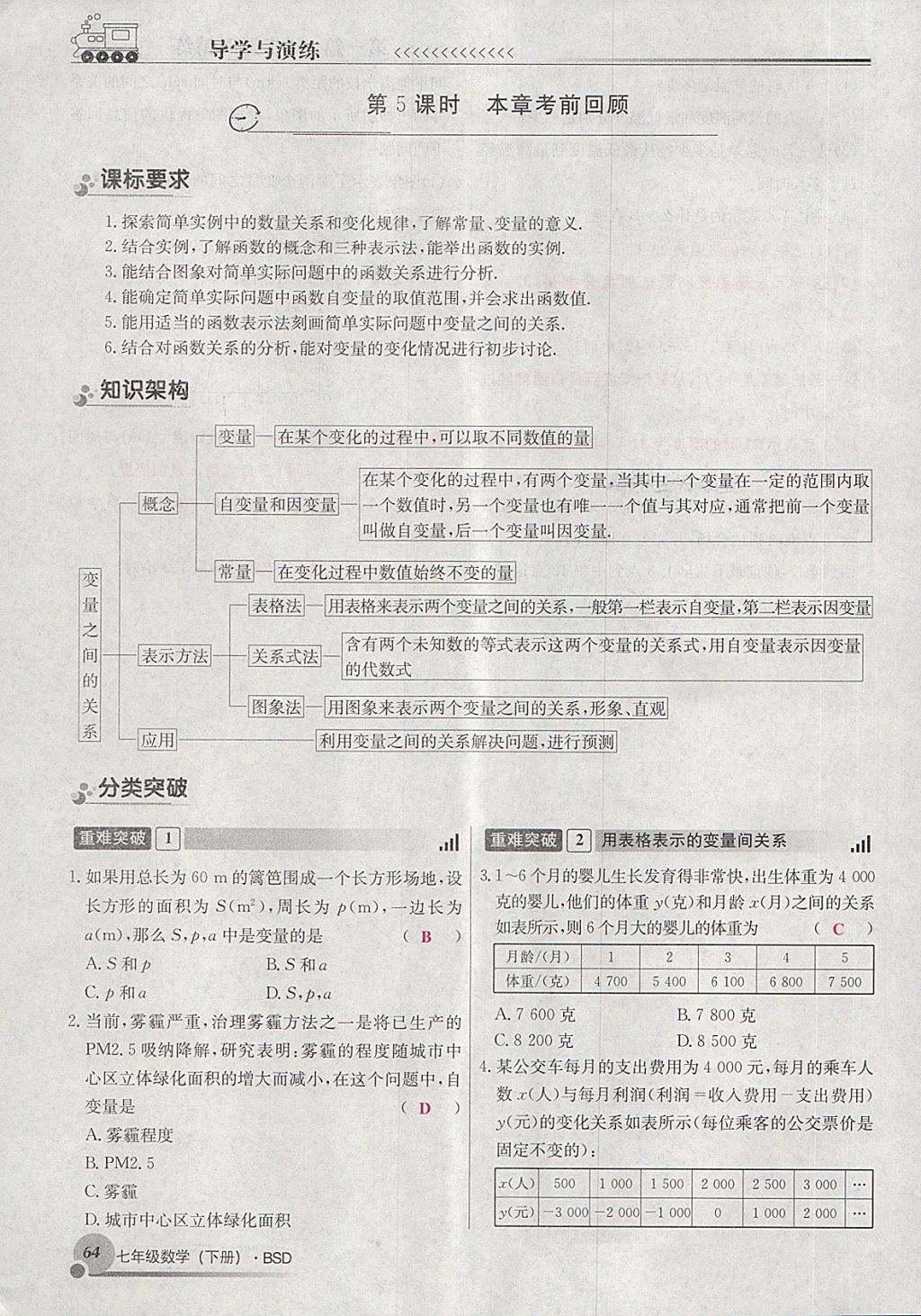 2018年導(dǎo)學(xué)與演練七年級數(shù)學(xué)下冊北師大版貴陽專版 第61頁