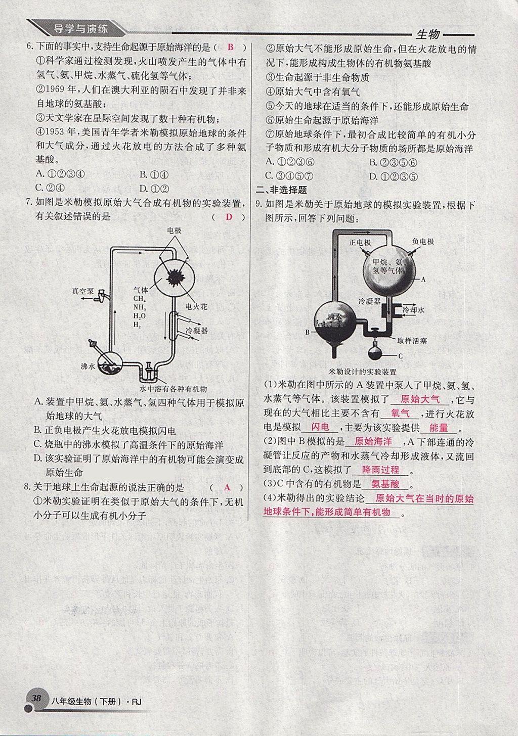 2018年導(dǎo)學(xué)與演練八年級(jí)生物下冊(cè)人教版貴陽(yáng)專版 第62頁(yè)