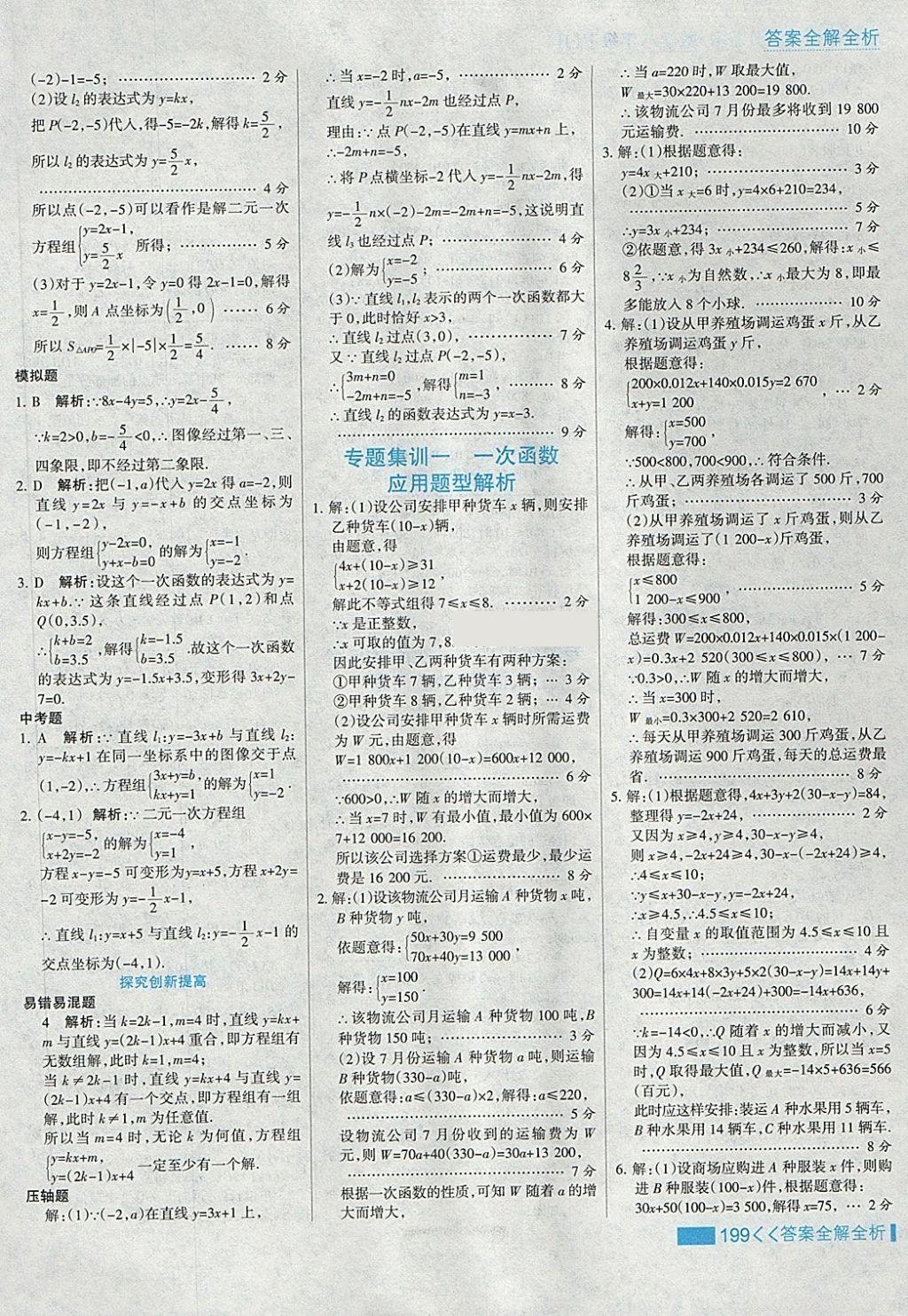 2018年考点集训与满分备考八年级数学下册冀教版 第31页