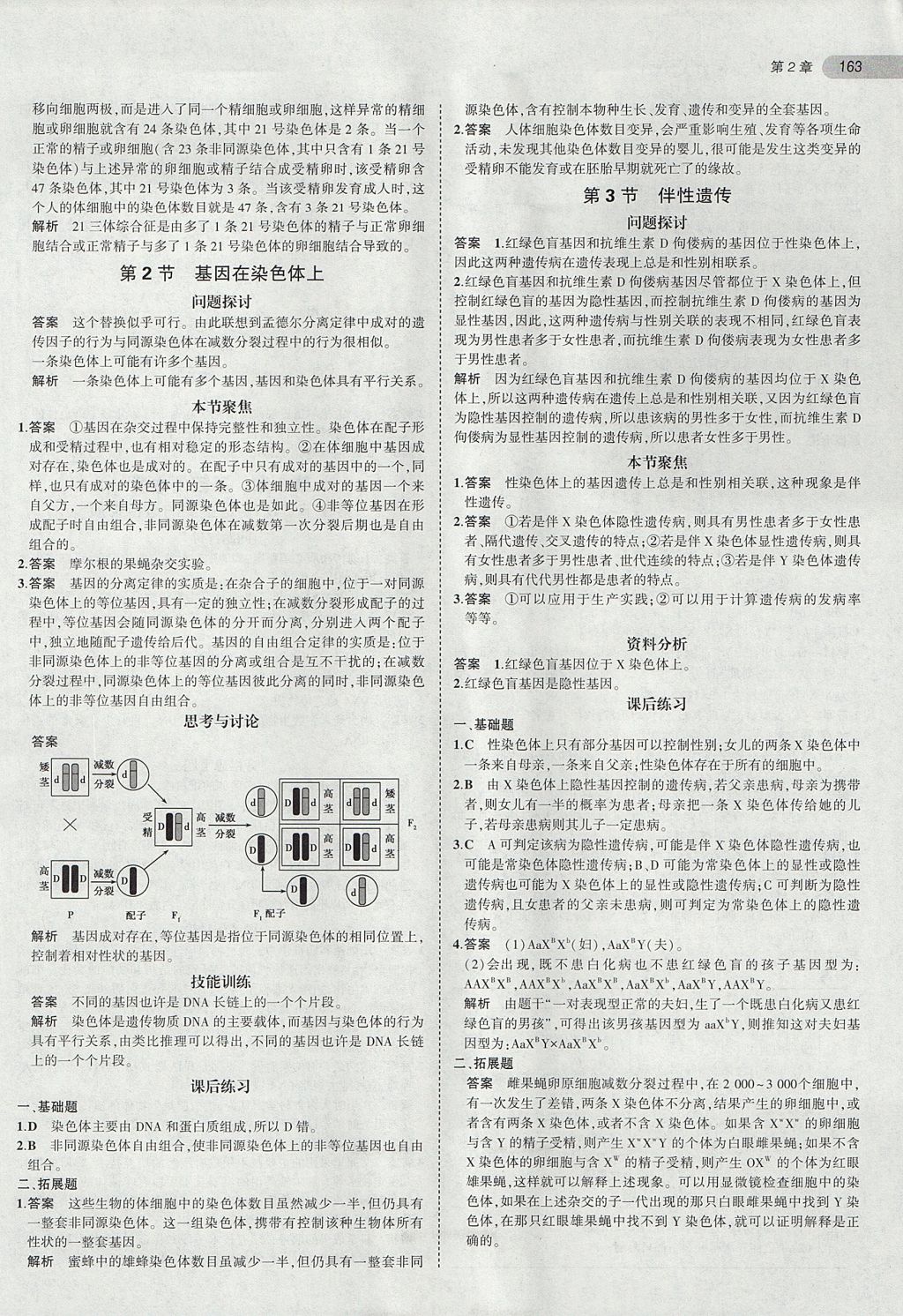 2018年課本人教版高中生物必修2 第5頁