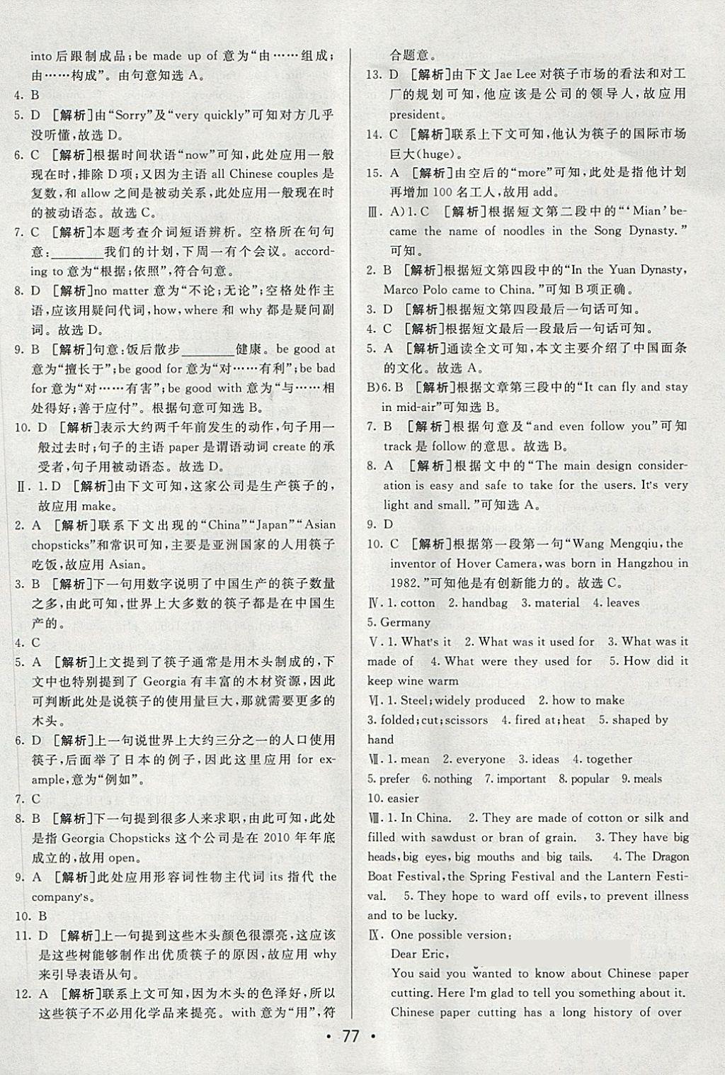 2018年期末考向标海淀新编跟踪突破测试卷八年级英语下册鲁教版 第9页