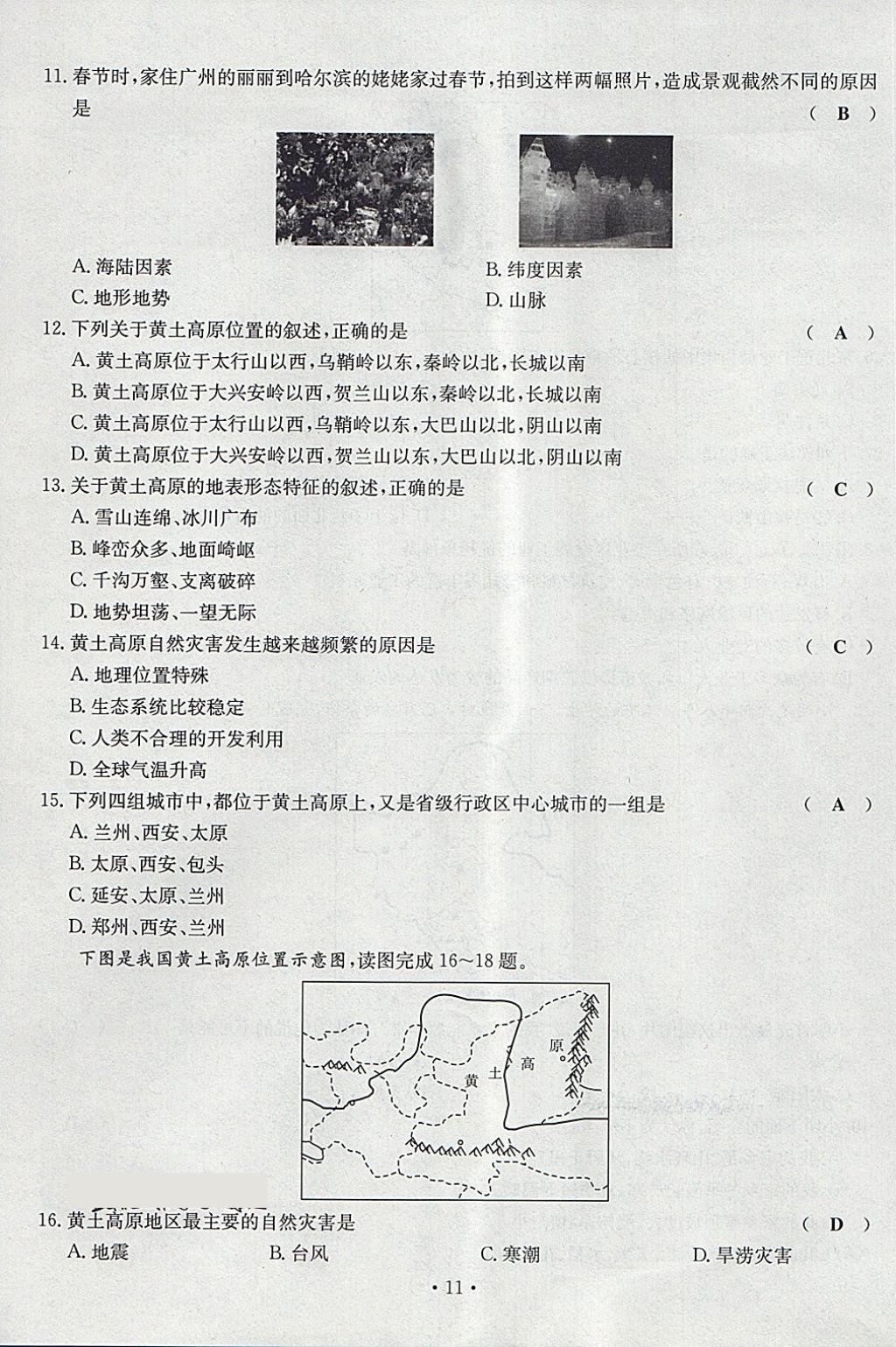 2018年導學與演練八年級地理下冊人教版貴陽專版 第11頁