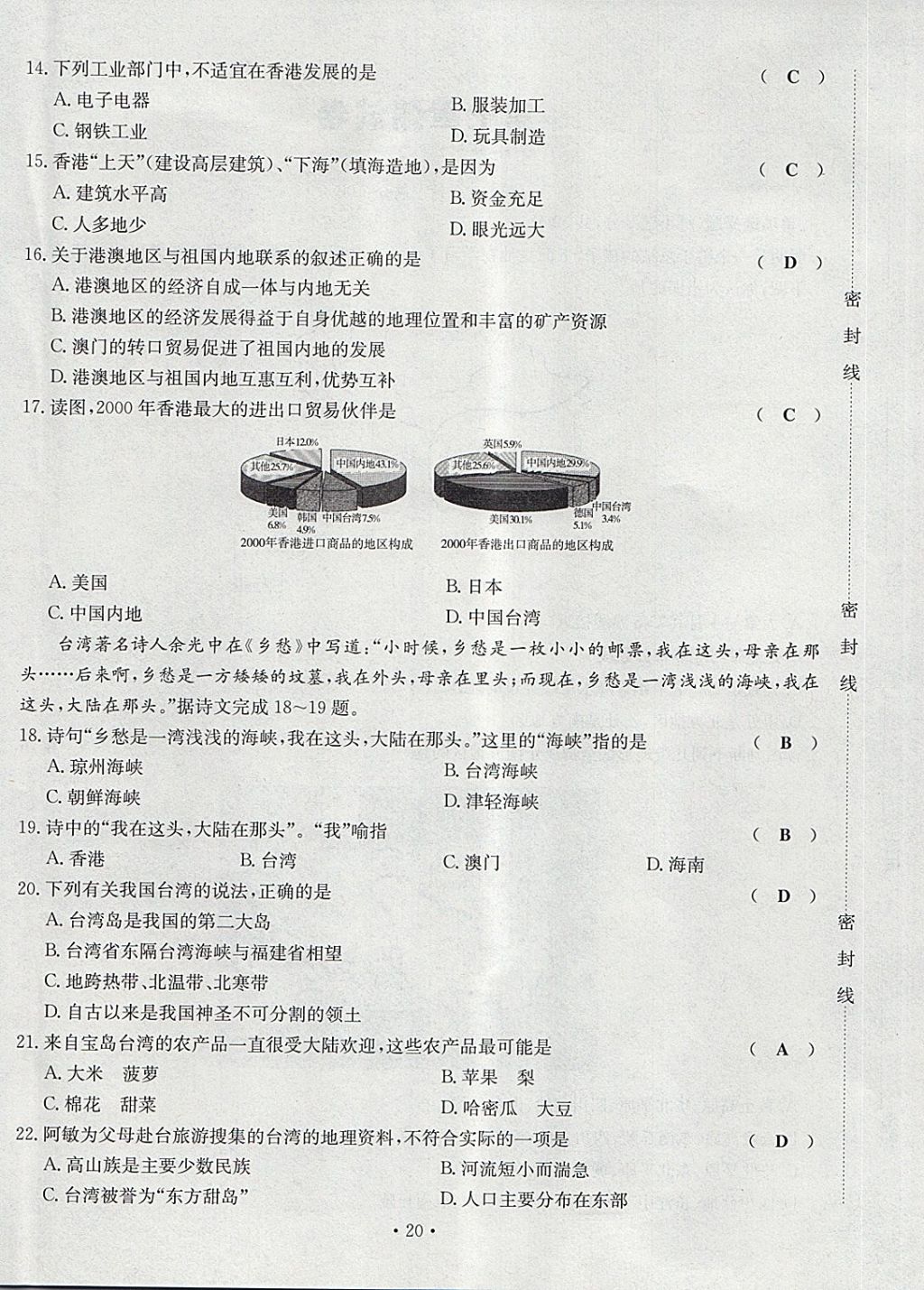 2018年導(dǎo)學(xué)與演練八年級地理下冊人教版貴陽專版 第20頁