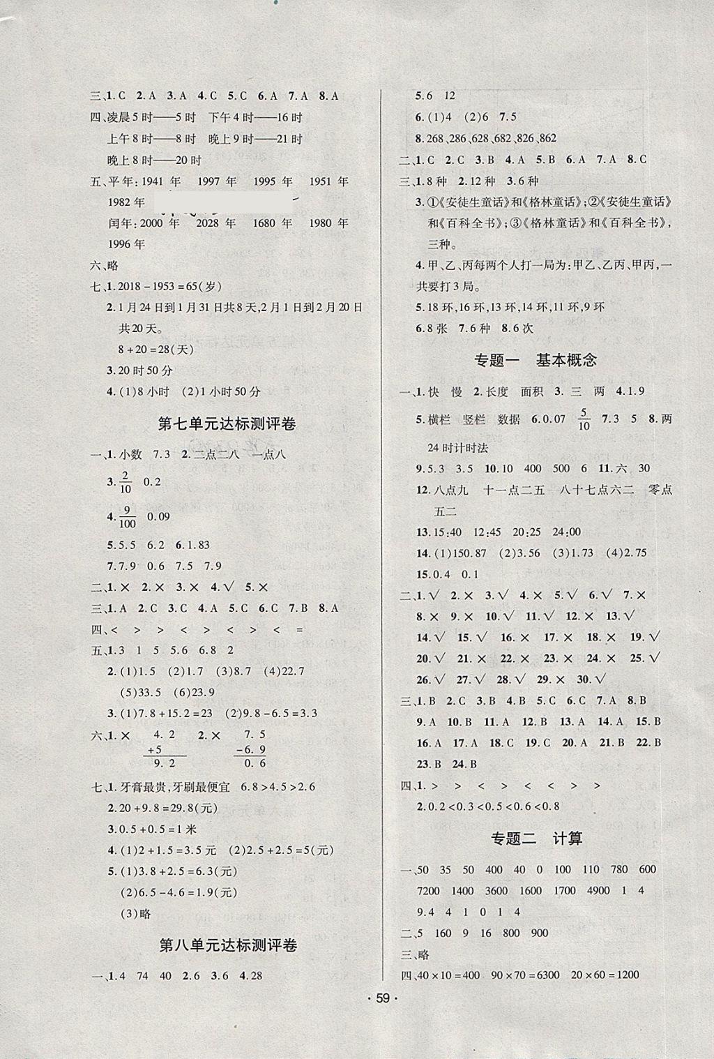 2018年99加1活页卷三年级数学下册人教版 第3页