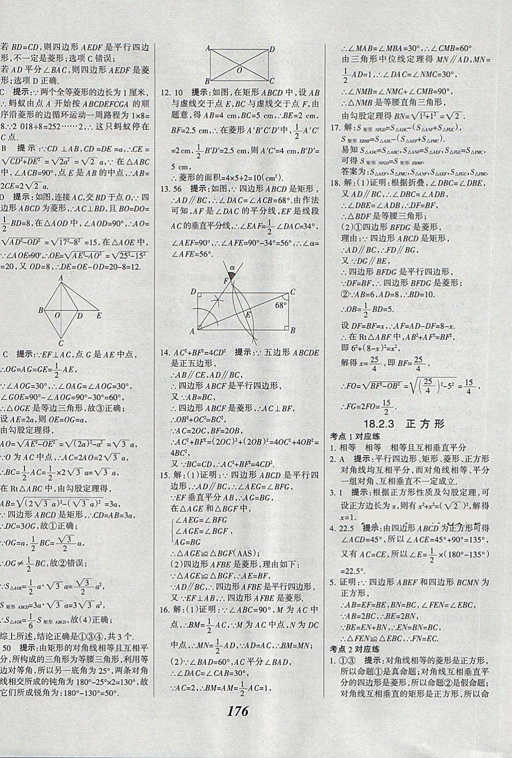 2018年全优课堂考点集训与满分备考八年级数学下册 第24页