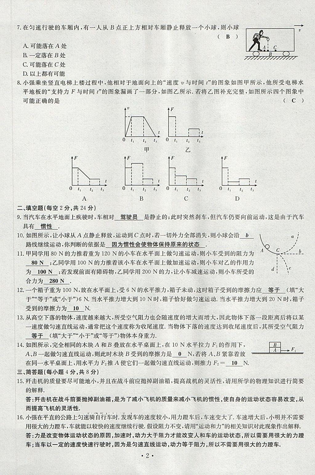 2018年導(dǎo)學(xué)與演練八年級物理下冊滬科版貴陽專版 第26頁