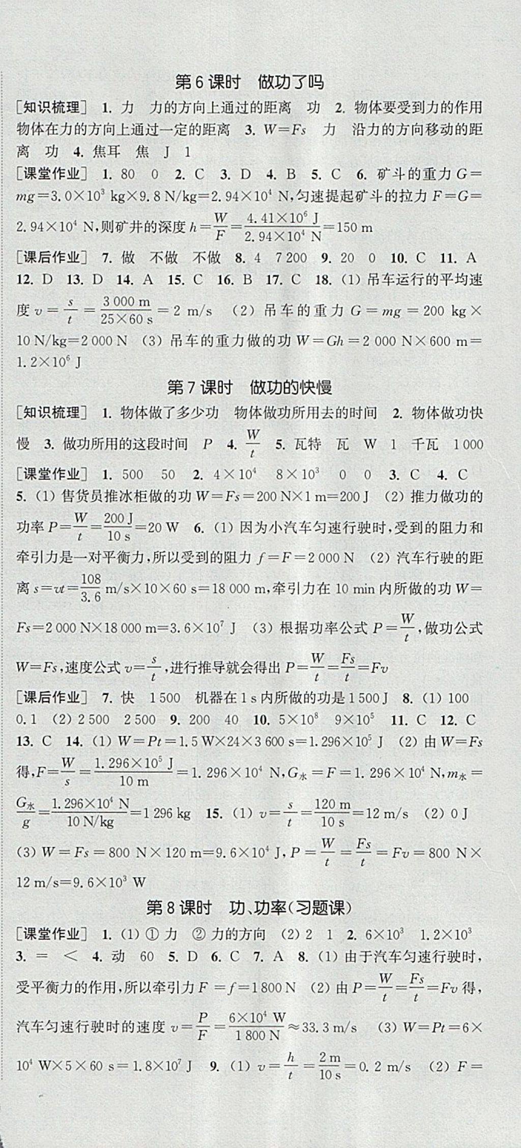 2018年通城學典課時作業(yè)本八年級物理下冊滬科版 第12頁