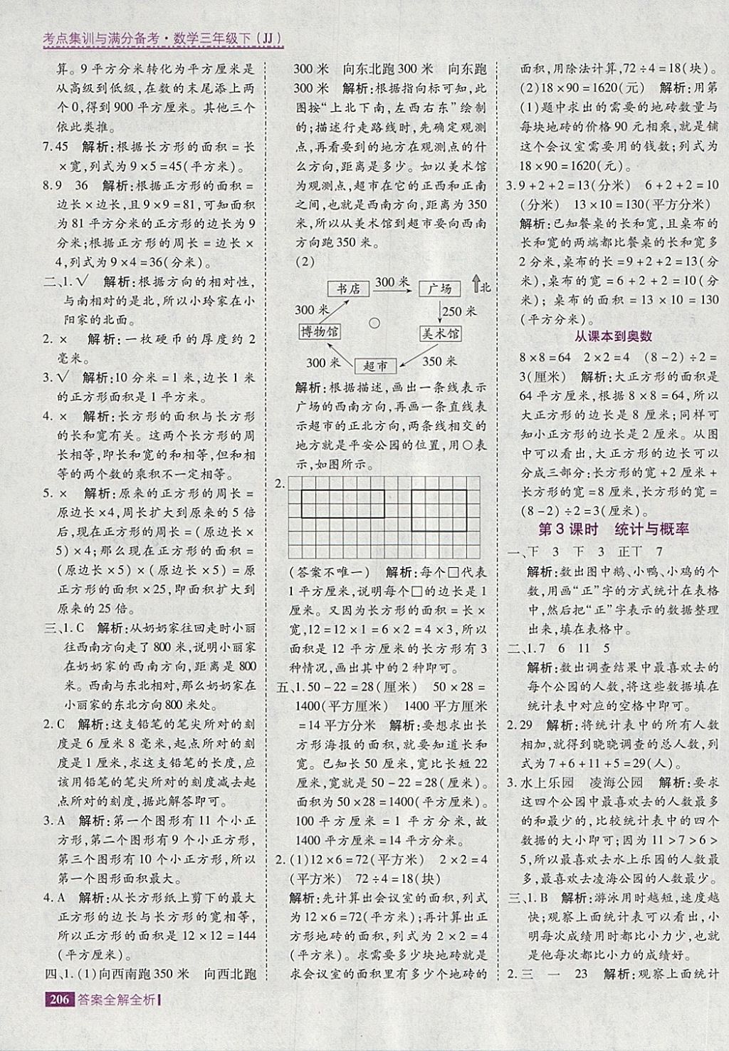 2018年考點集訓(xùn)與滿分備考三年級數(shù)學(xué)下冊冀教版 第46頁