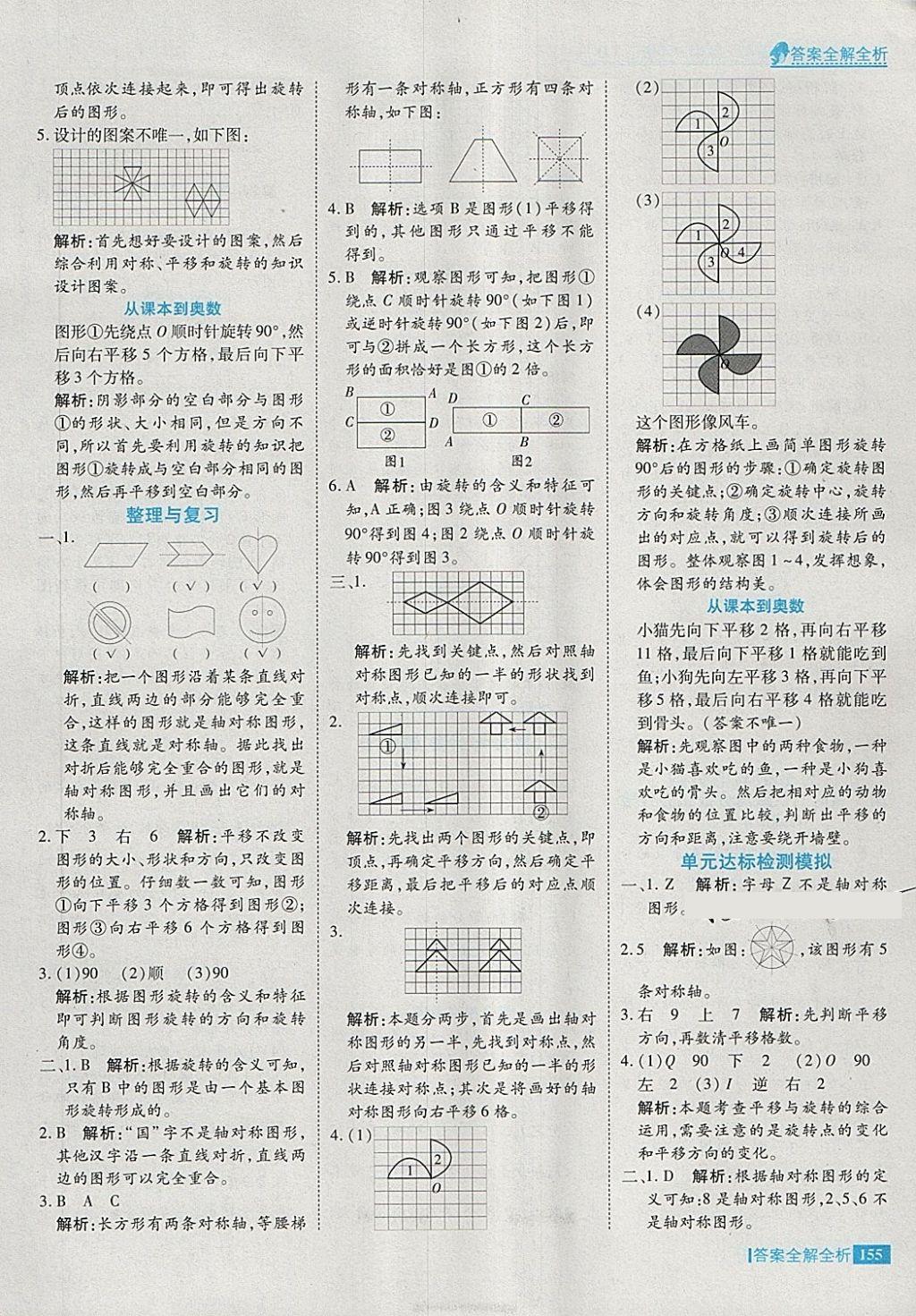 2018年考點(diǎn)集訓(xùn)與滿分備考五年級數(shù)學(xué)下冊冀教版 第3頁