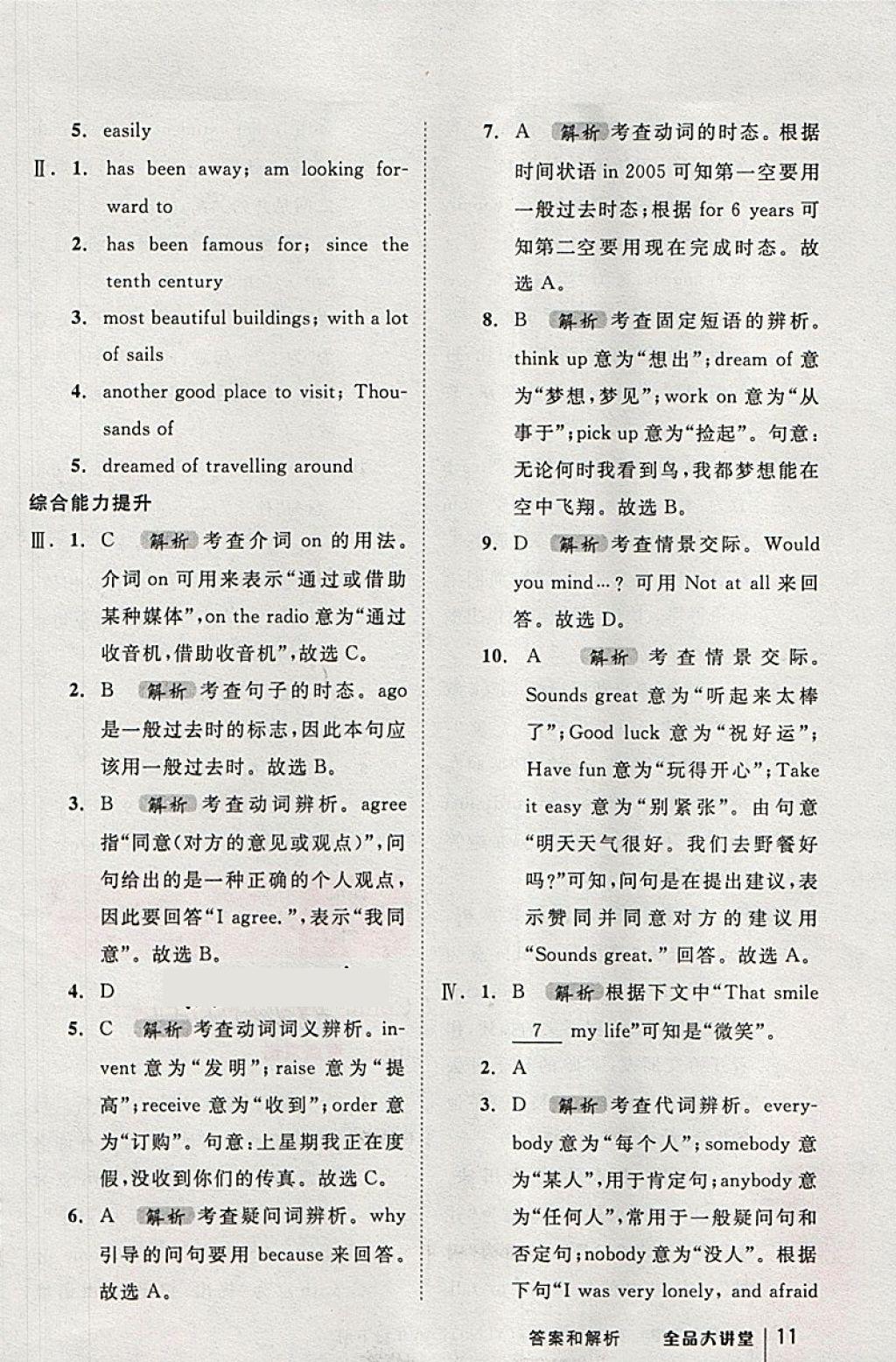 2018年全品大講堂初中英語(yǔ)八年級(jí)下冊(cè)譯林牛津版 第11頁(yè)