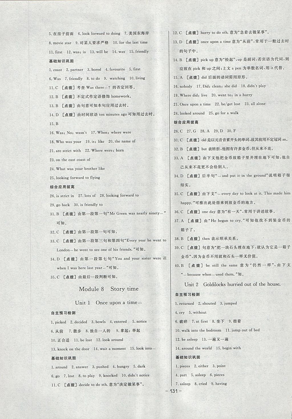 2018年中華題王七年級(jí)英語下冊(cè)外研版 第9頁