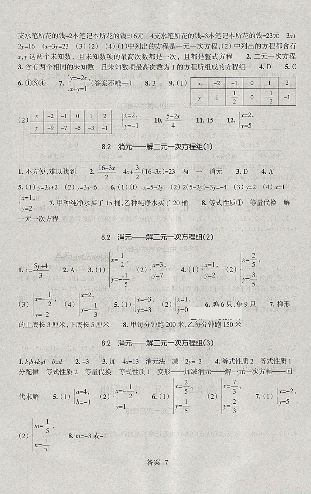 2018年每課一練七年級(jí)數(shù)學(xué)下冊(cè)人教版浙江少年兒童出版社 第7頁(yè)