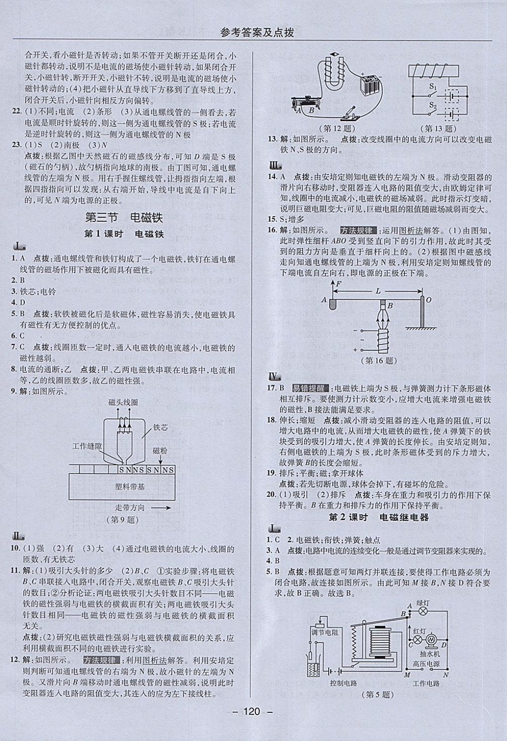 2018年綜合應用創(chuàng)新題典中點九年級物理下冊魯科版五四制 第8頁