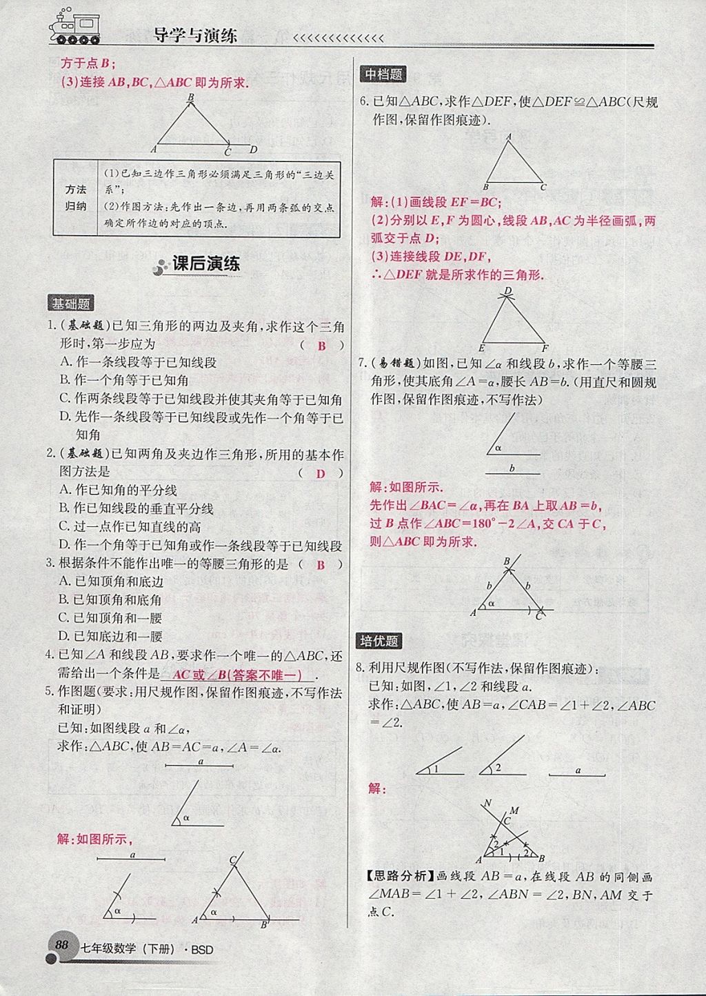 2018年導(dǎo)學(xué)與演練七年級數(shù)學(xué)下冊北師大版貴陽專版 第142頁