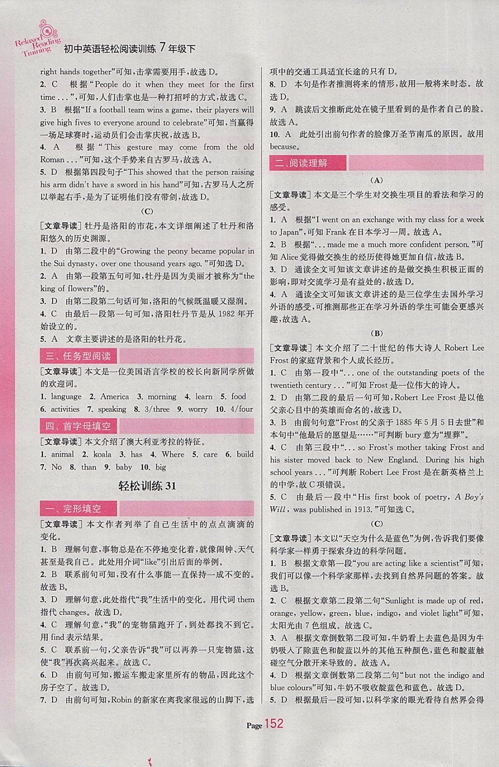 2018年初中英语轻松阅读训练七年级下册&nbsp;第24页