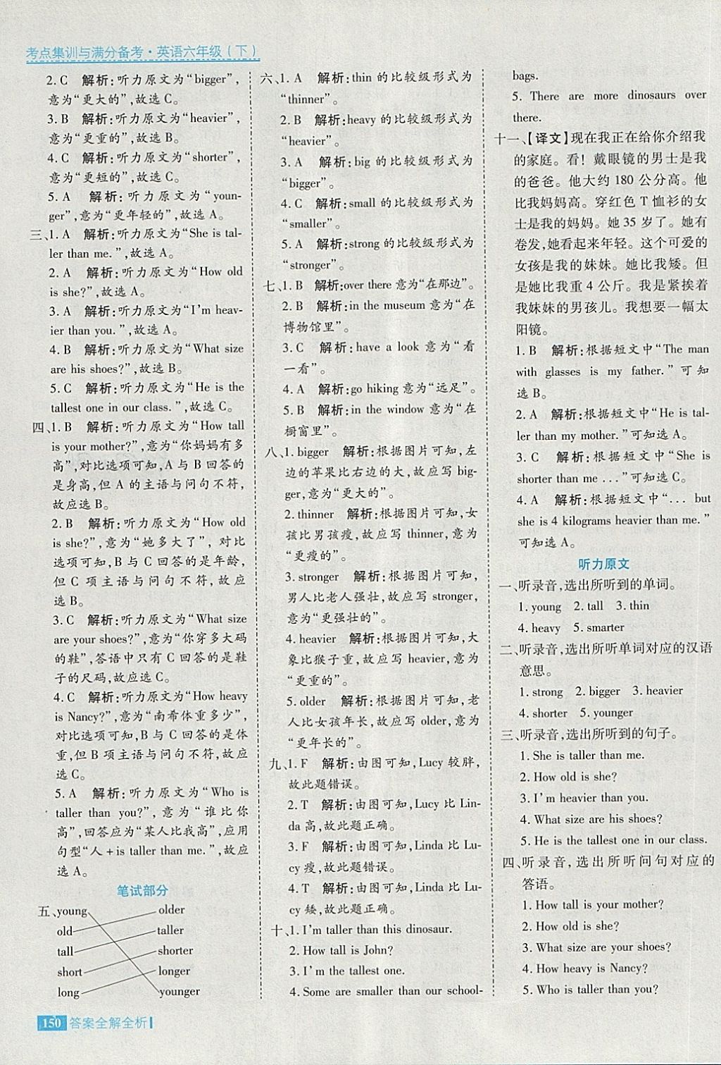 2018年考點(diǎn)集訓(xùn)與滿分備考六年級英語下冊 第6頁