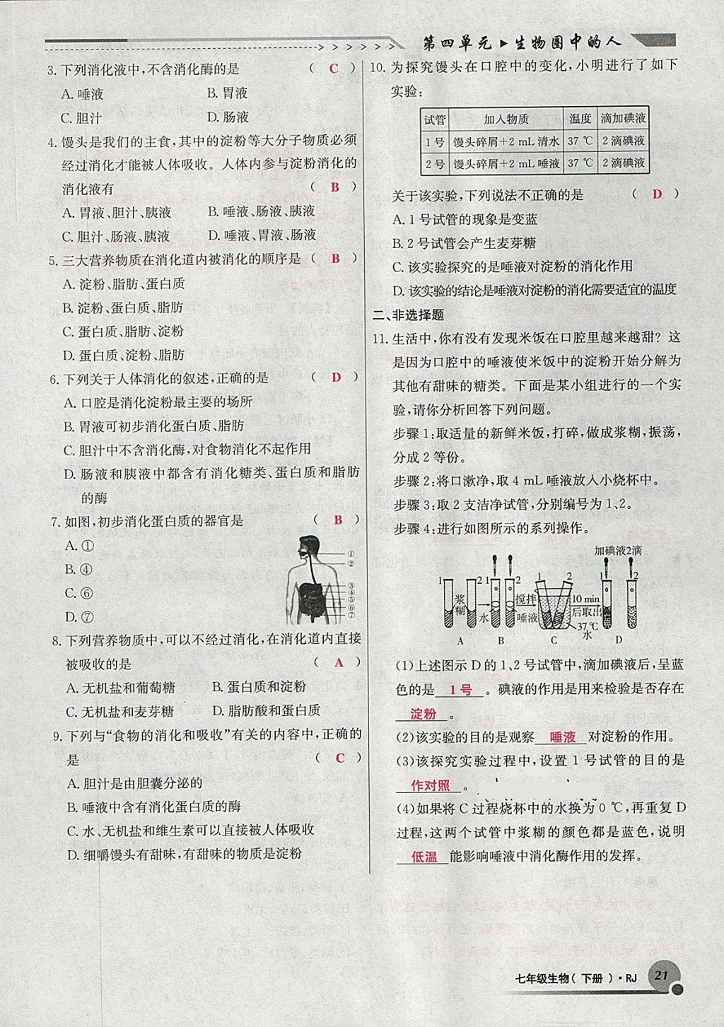 2018年導(dǎo)學(xué)與演練七年級生物下冊人教版貴陽專版 第76頁