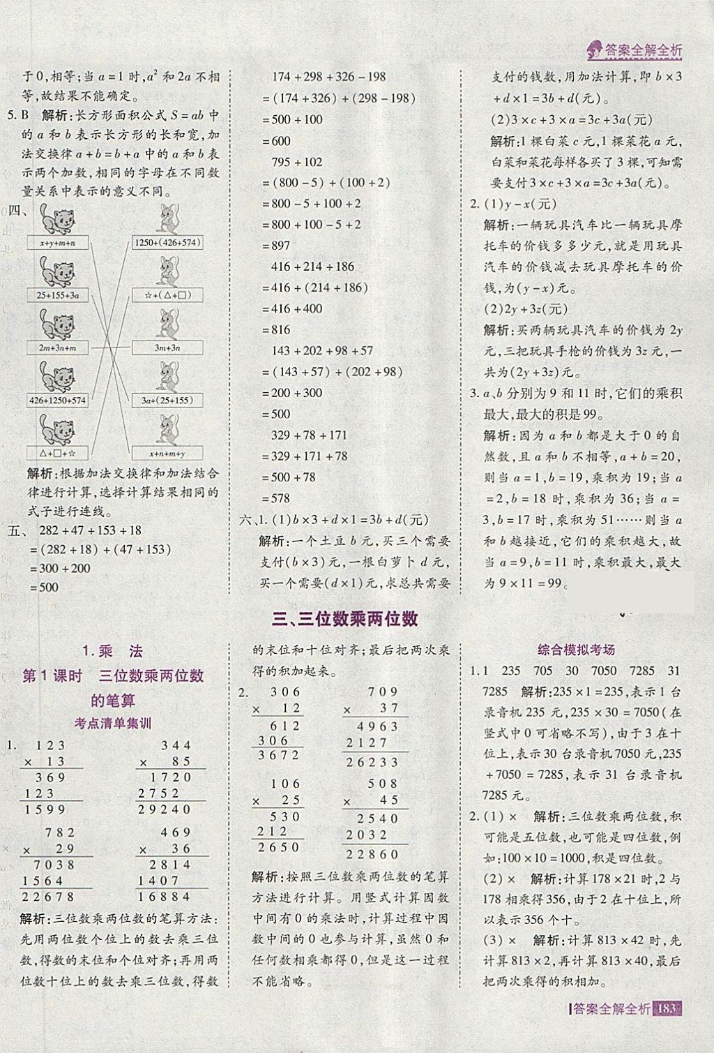 2018年考點(diǎn)集訓(xùn)與滿分備考四年級數(shù)學(xué)下冊冀教版 第7頁