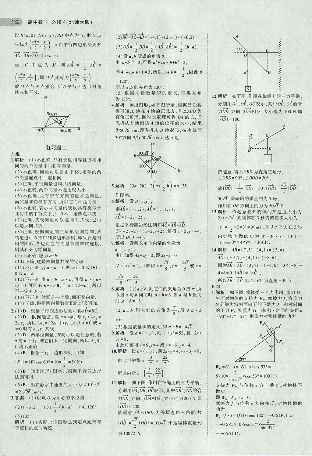 2018年課本北師大版高中數(shù)學(xué)必修4 第14頁