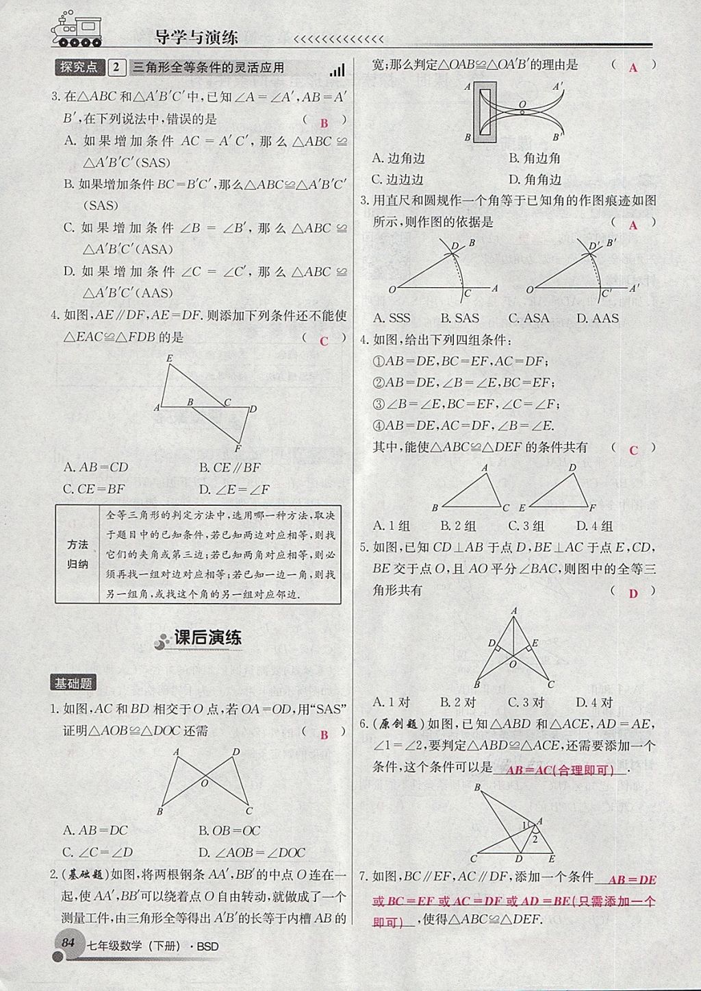 2018年導學與演練七年級數(shù)學下冊北師大版貴陽專版 第138頁