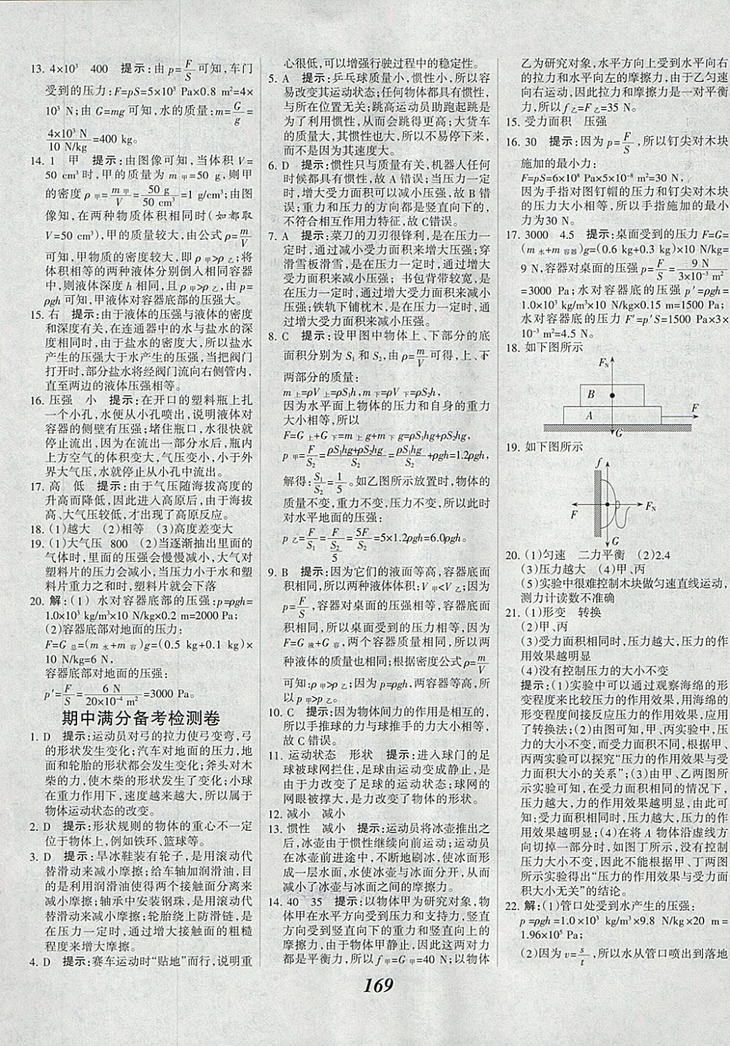 2018年全优课堂考点集训与满分备考八年级物理下册教科版 第29页