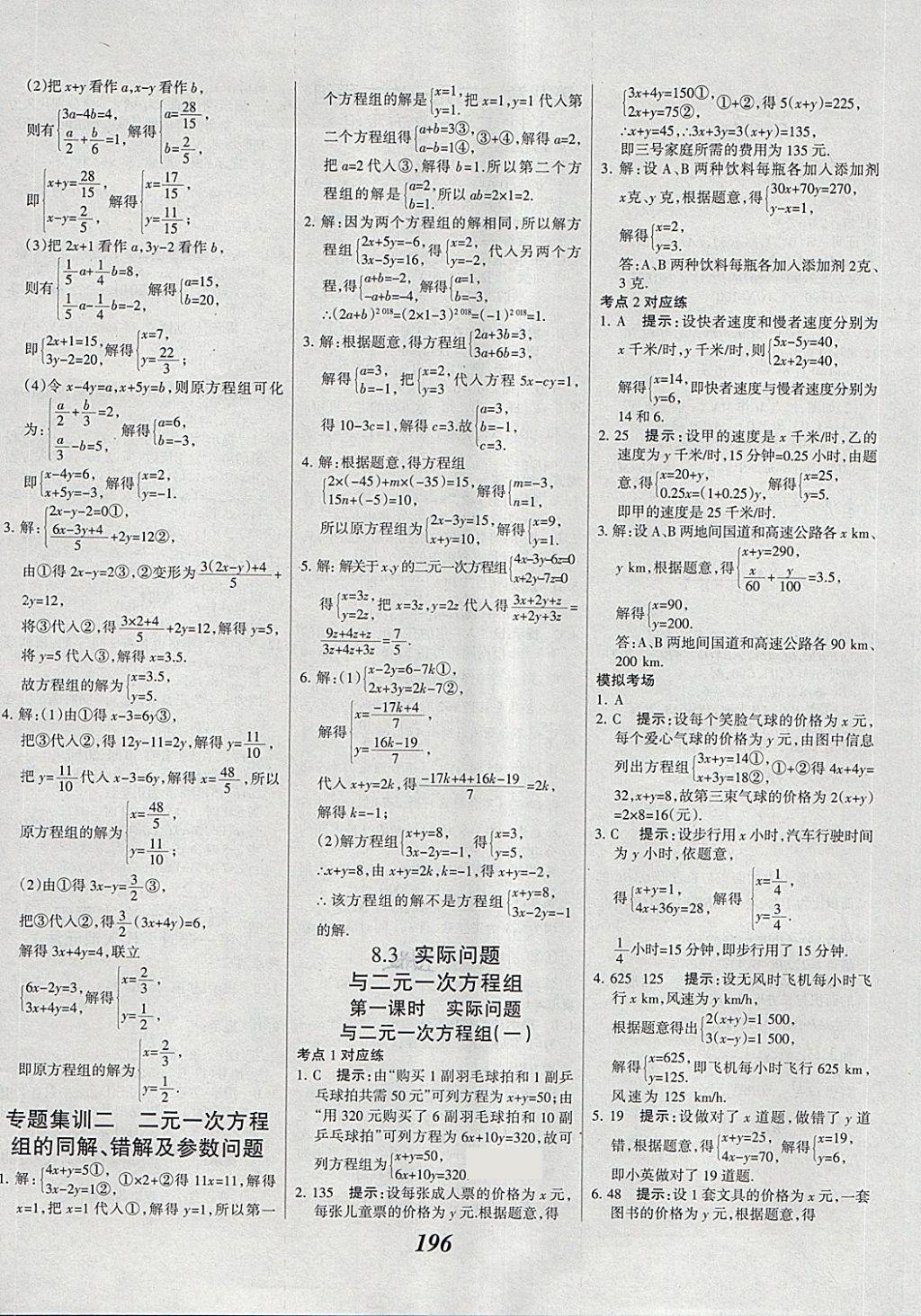 2018年全優(yōu)課堂考點集訓與滿分備考七年級數(shù)學下冊 第24頁