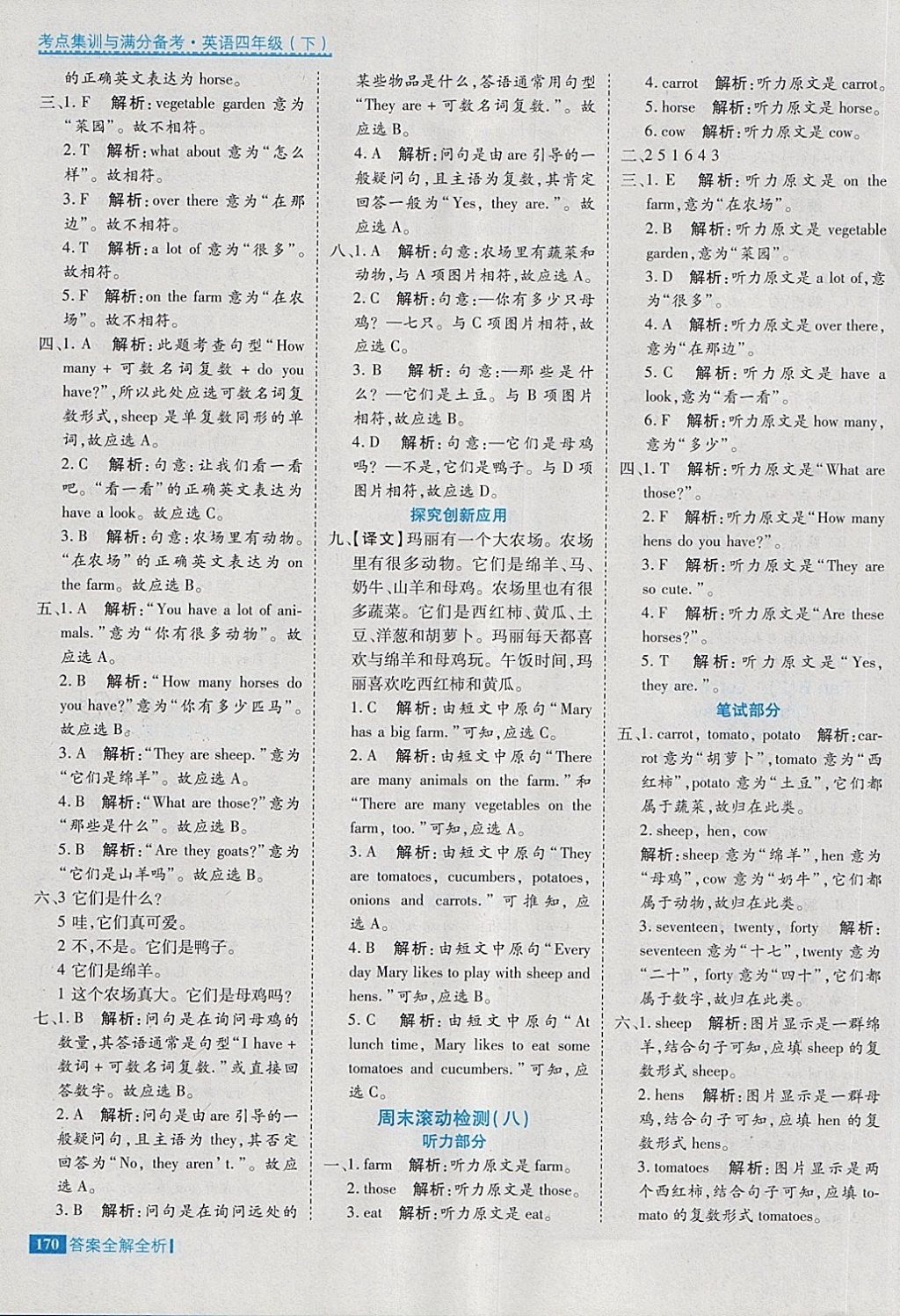 2018年考點(diǎn)集訓(xùn)與滿分備考四年級(jí)英語下冊(cè) 第26頁