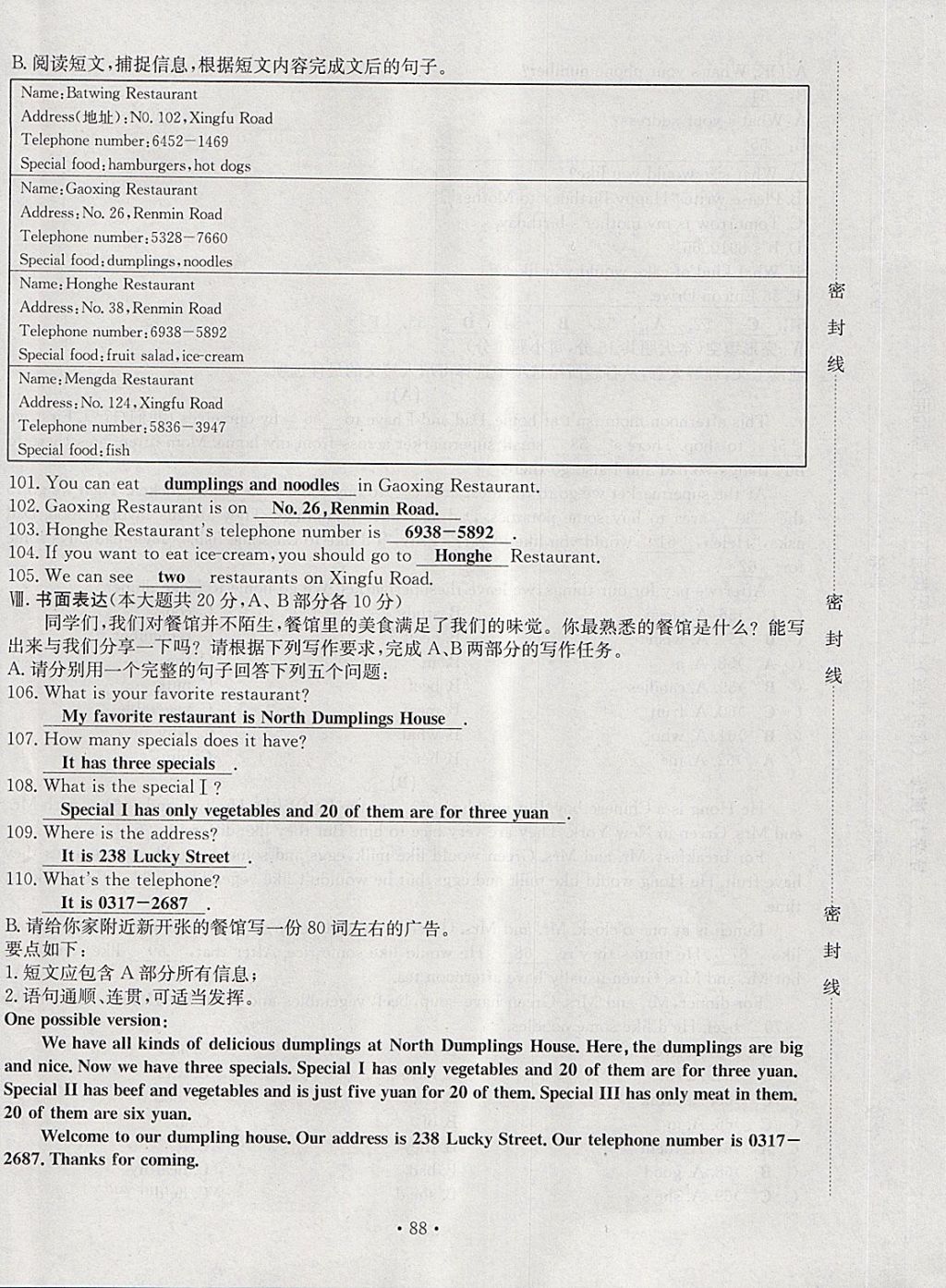 2018年导学与演练七年级英语下册人教版贵阳专版 第220页