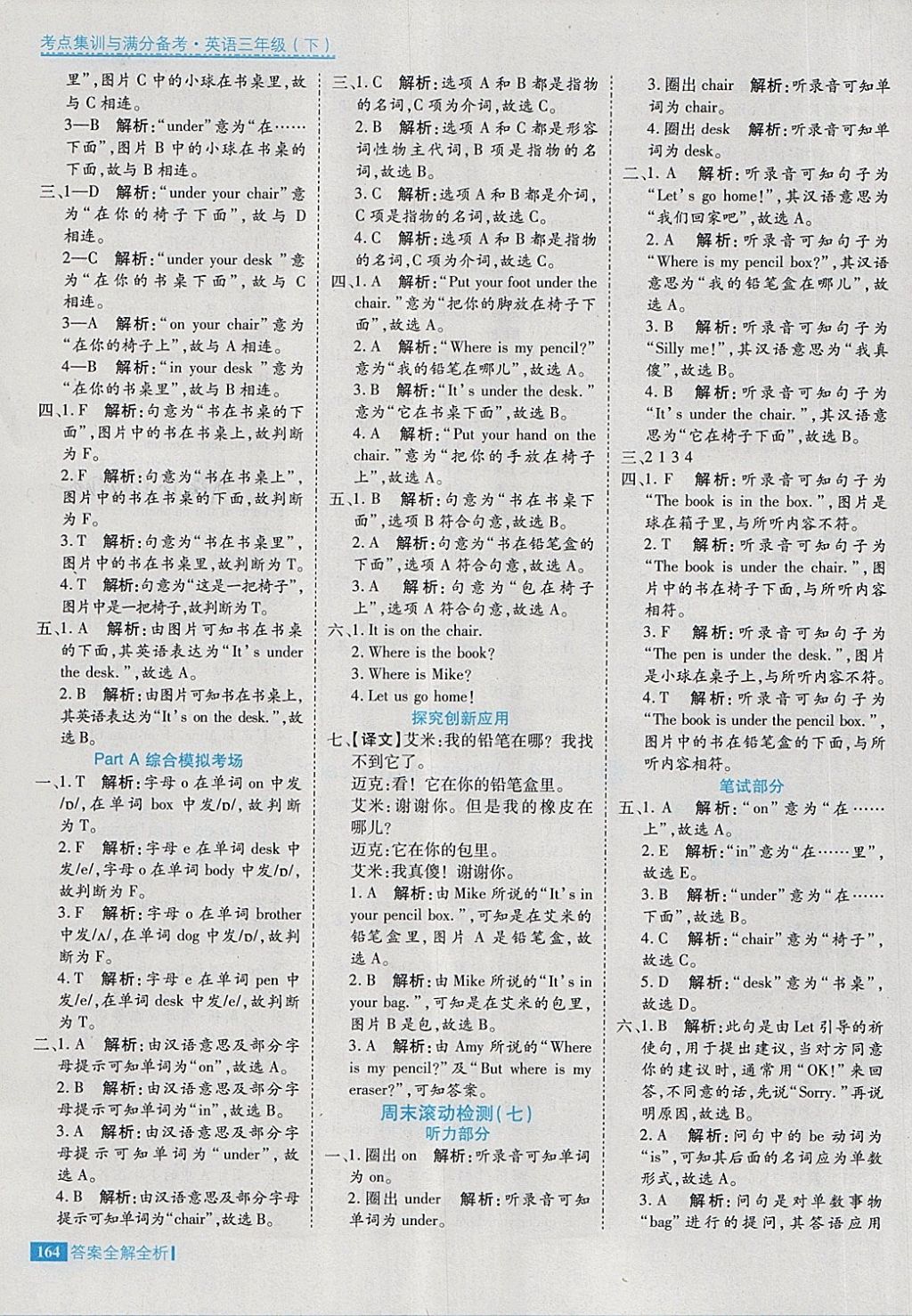 2018年考點(diǎn)集訓(xùn)與滿分備考三年級(jí)英語下冊 第20頁