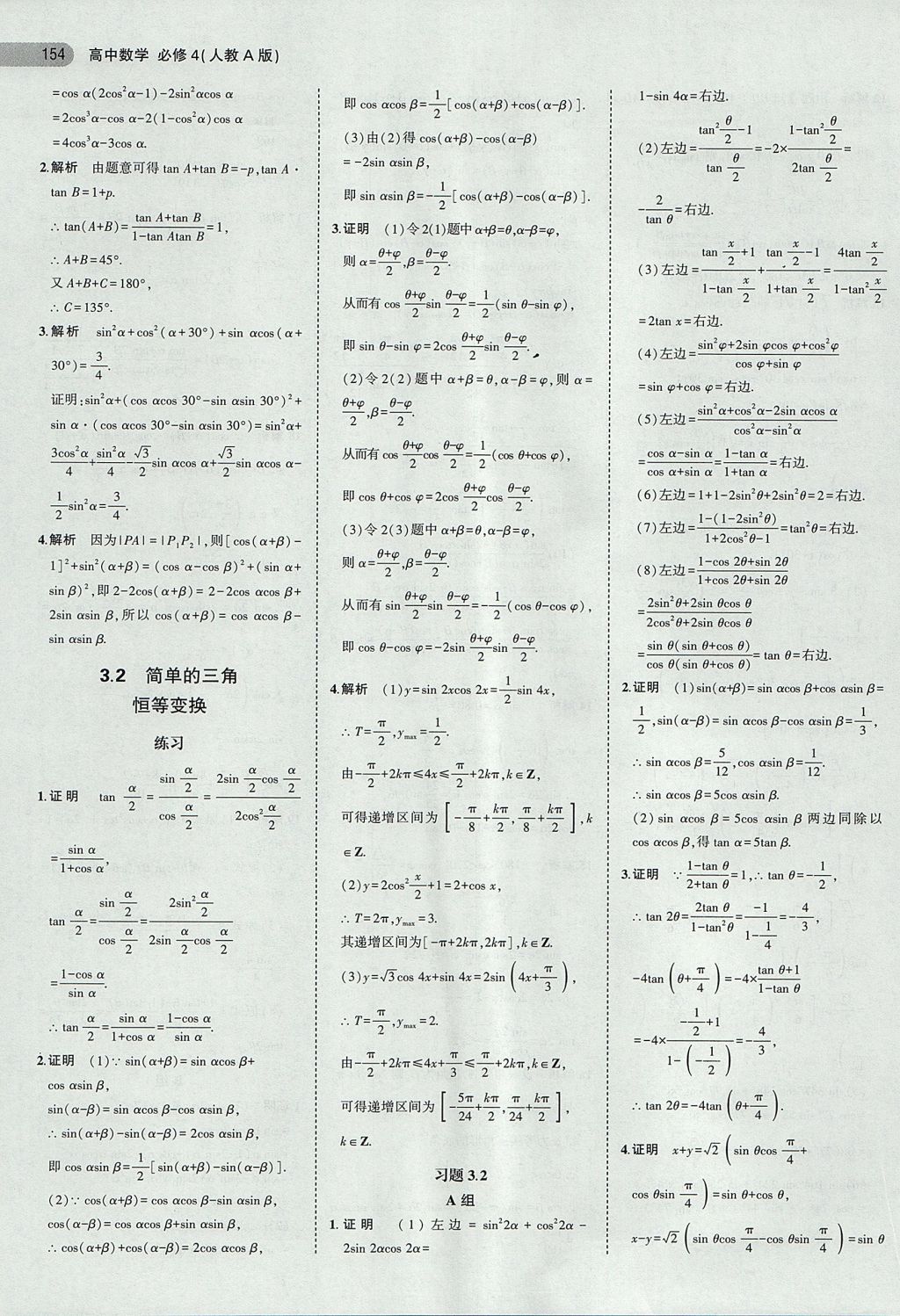 2018年課本人教A版高中數(shù)學(xué)必修4 第20頁