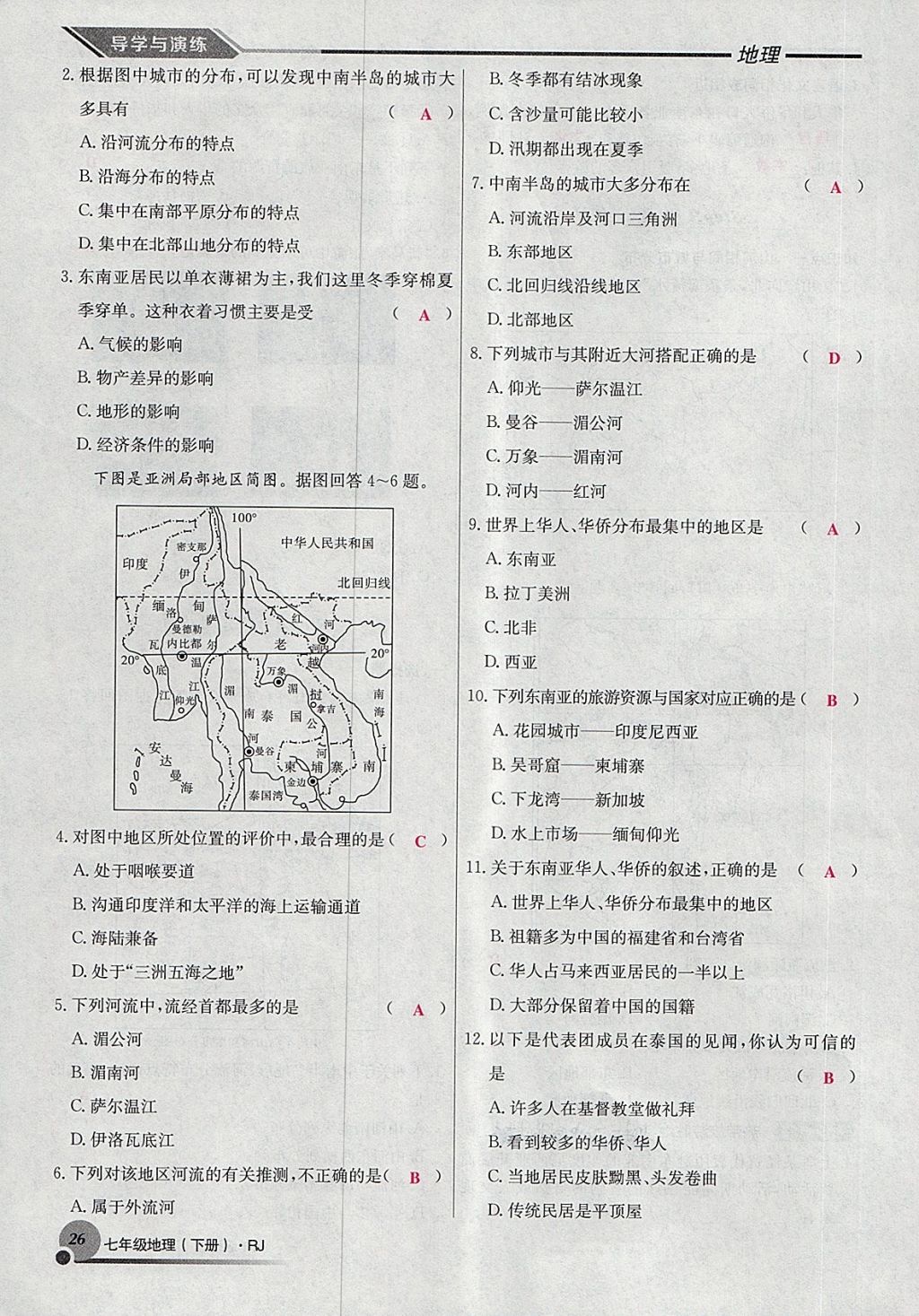 2018年導(dǎo)學(xué)與演練七年級(jí)地理下冊(cè)人教版貴陽(yáng)專版 第63頁(yè)