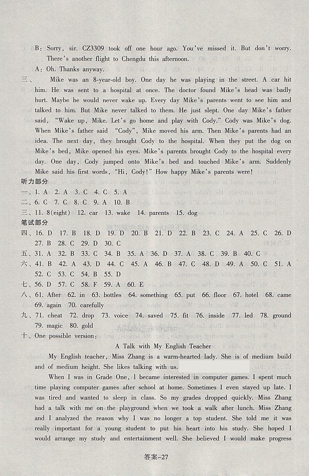 2018年每课一练八年级英语下册人教版浙江少年儿童出版社 第27页