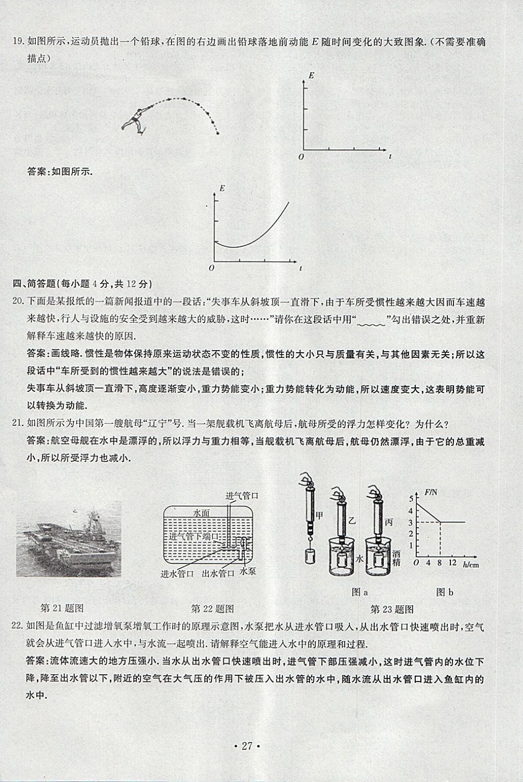 2018年導(dǎo)學(xué)與演練八年級物理下冊滬科版貴陽專版 第51頁