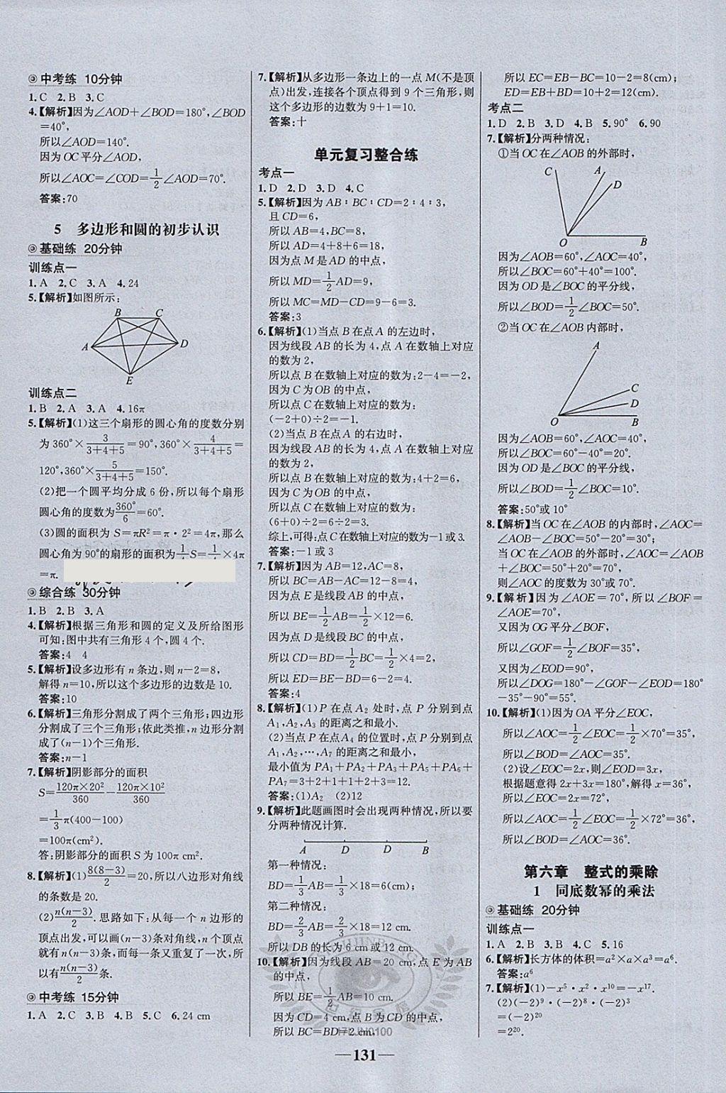 2018年世紀(jì)金榜百練百勝六年級(jí)數(shù)學(xué)下冊(cè)魯教版五四制 第3頁(yè)