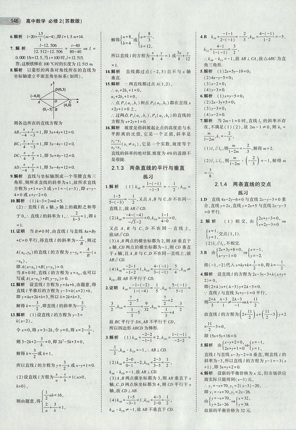 2018年課本蘇教版高中數(shù)學必修2 第12頁