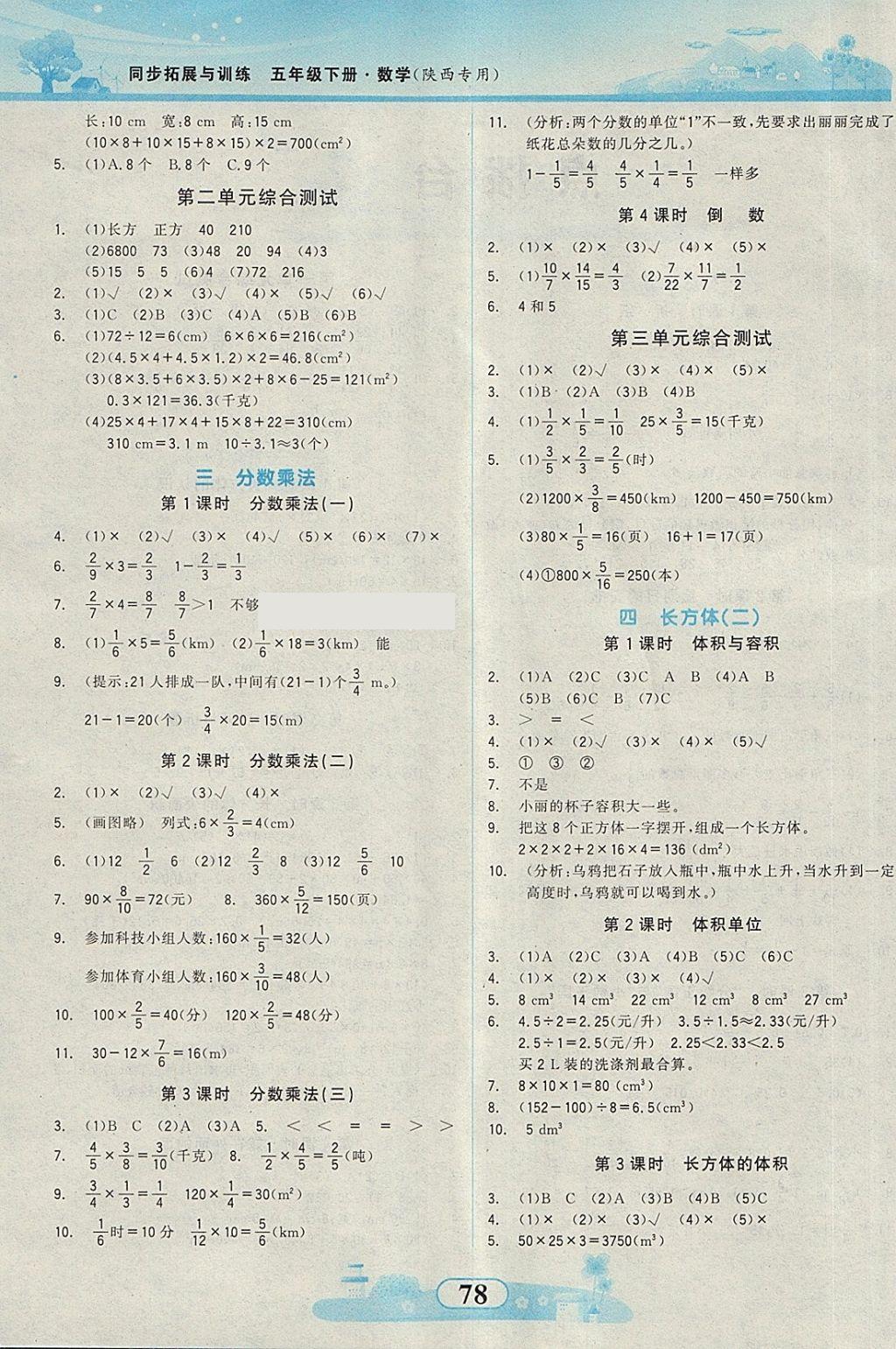 2018年同步拓展与训练五年级数学下册北师大版 第2页