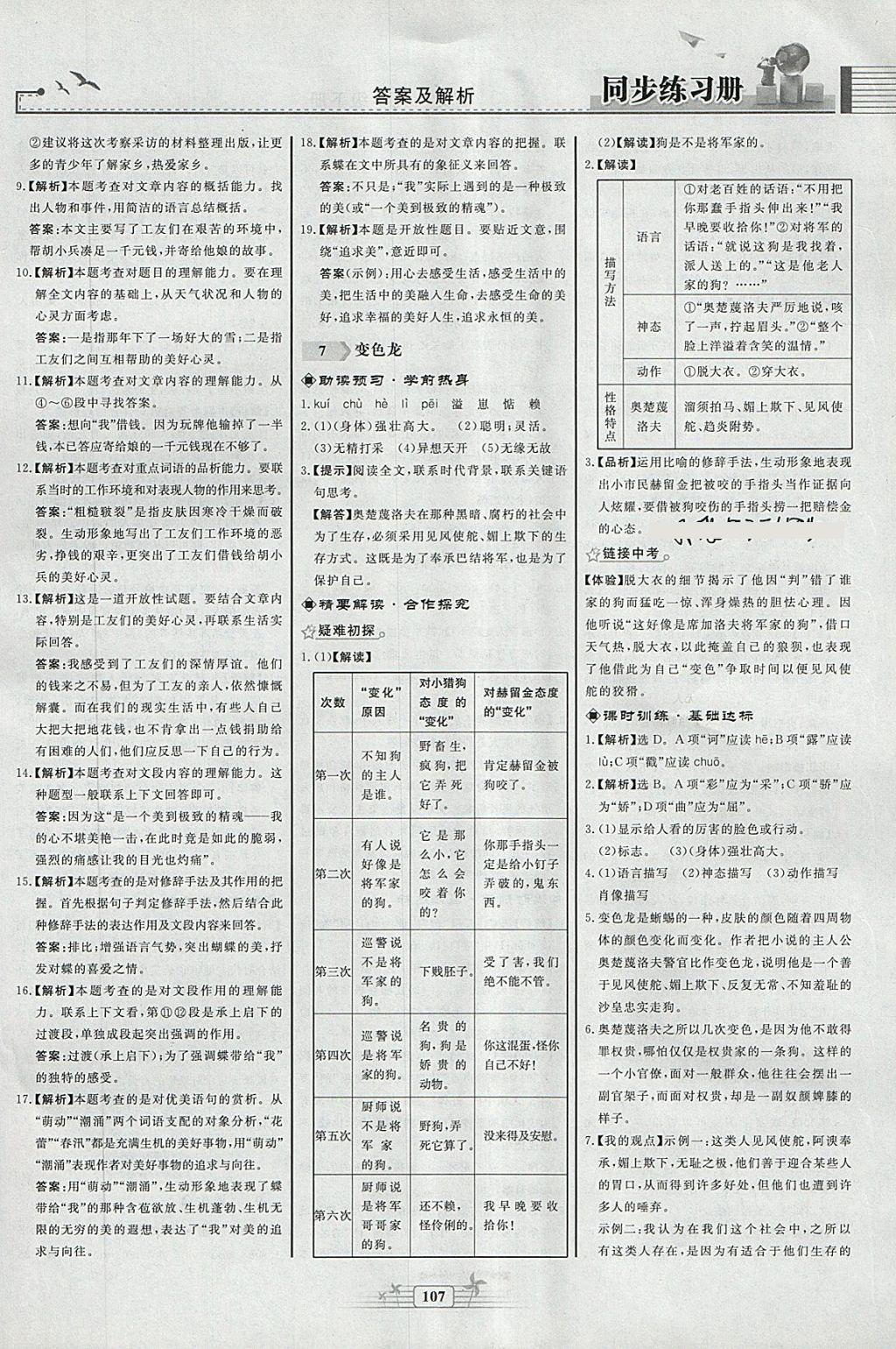 2018年同步練習(xí)冊(cè)九年級(jí)語(yǔ)文下冊(cè)人教版人民教育出版社 第5頁(yè)