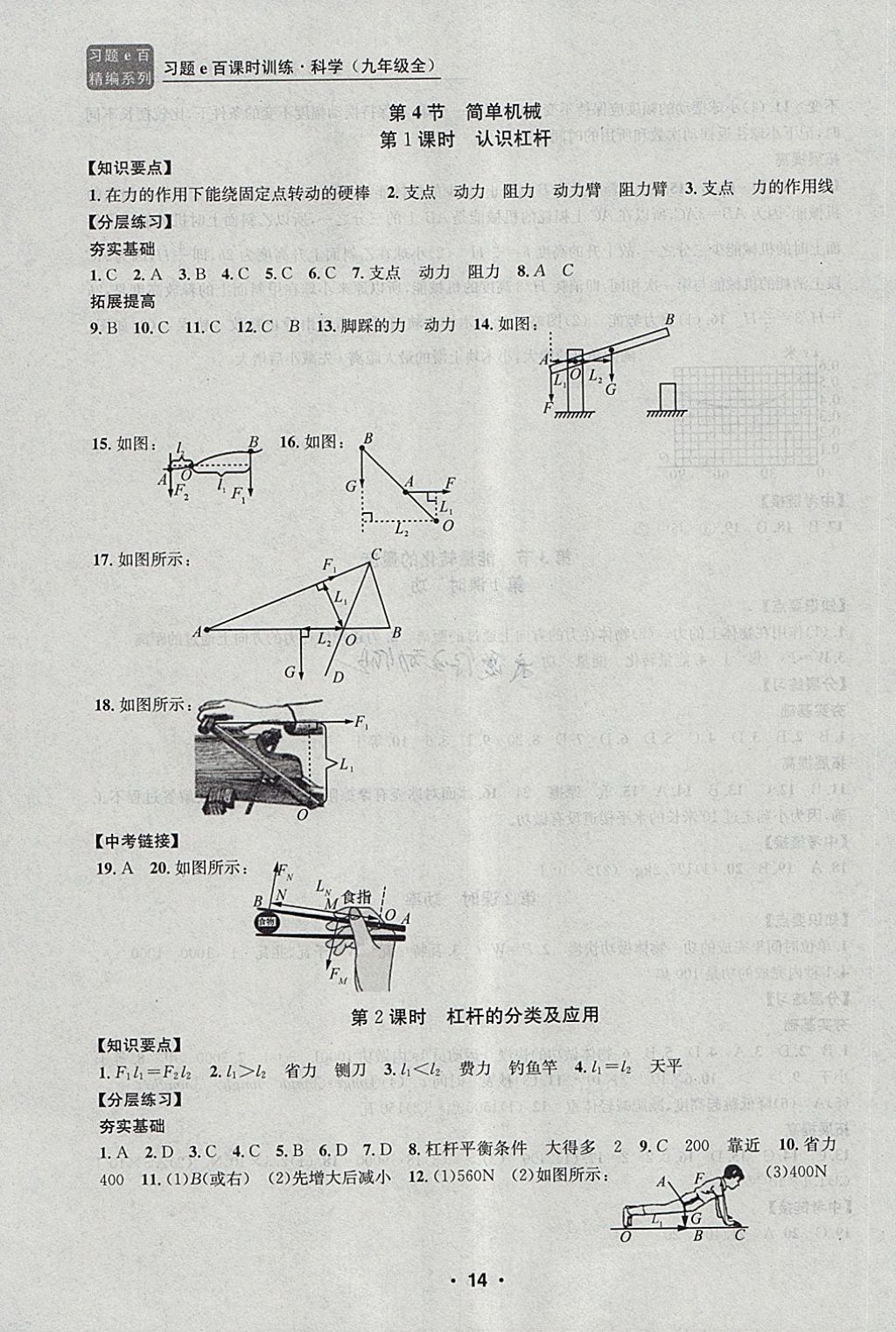 2017年习题E百课时训练九年级科学全一册浙教版 第14页