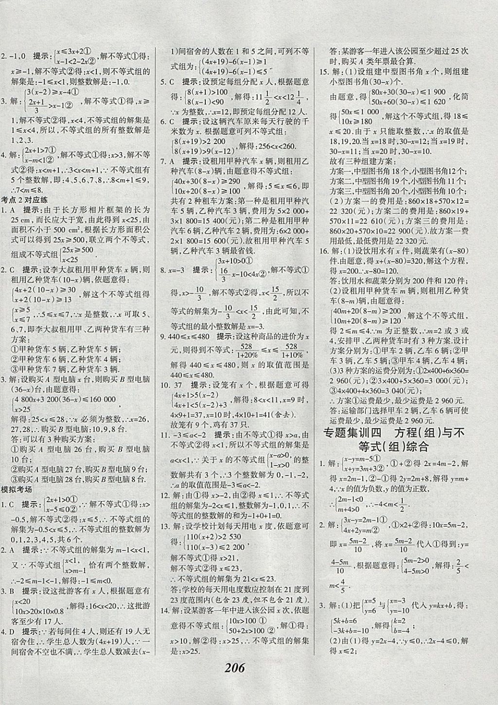 2018年全優(yōu)課堂考點集訓與滿分備考七年級數學下冊 第34頁