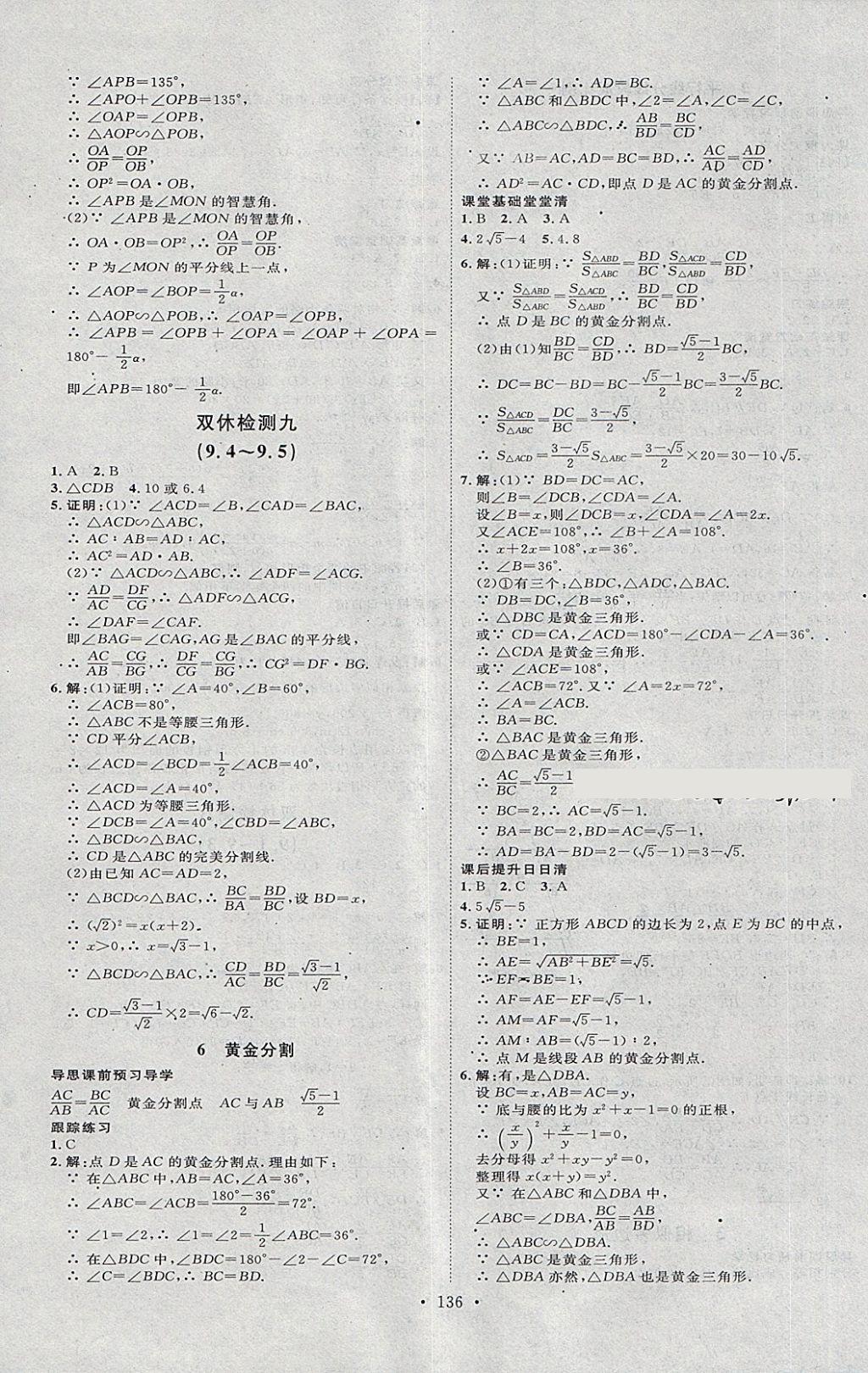 2018年優(yōu)加學(xué)案課時(shí)通八年級(jí)數(shù)學(xué)下冊(cè)O(shè) 第20頁(yè)