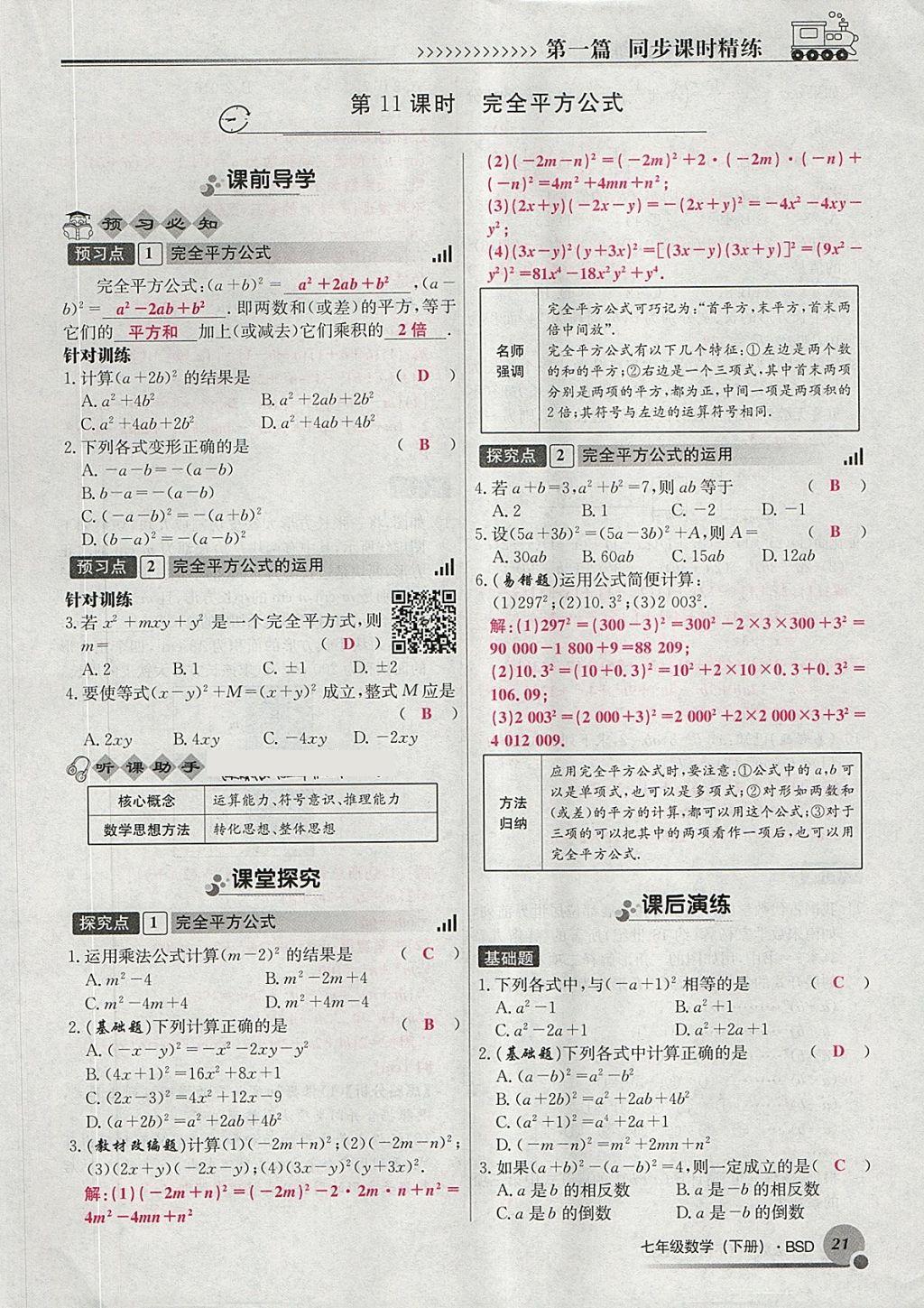 2018年導學與演練七年級數(shù)學下冊北師大版貴陽專版 第41頁