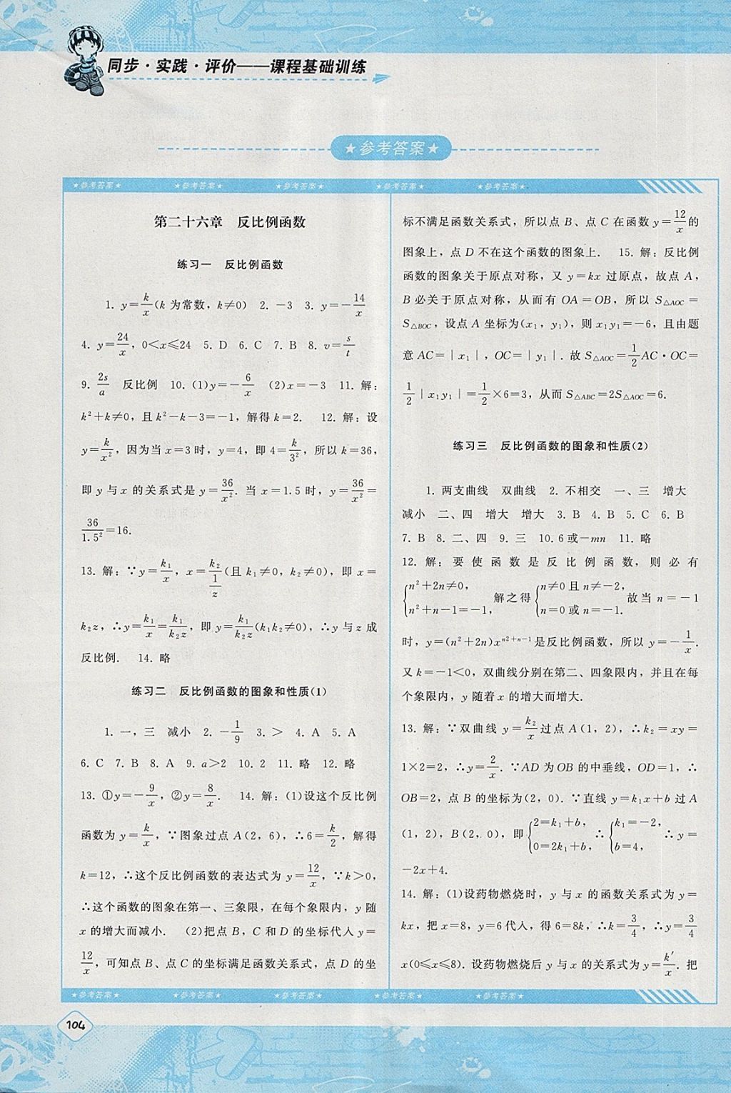 2018年課程基礎(chǔ)訓(xùn)練九年級(jí)數(shù)學(xué)下冊(cè)人教版湖南少年兒童出版社 第1頁(yè)