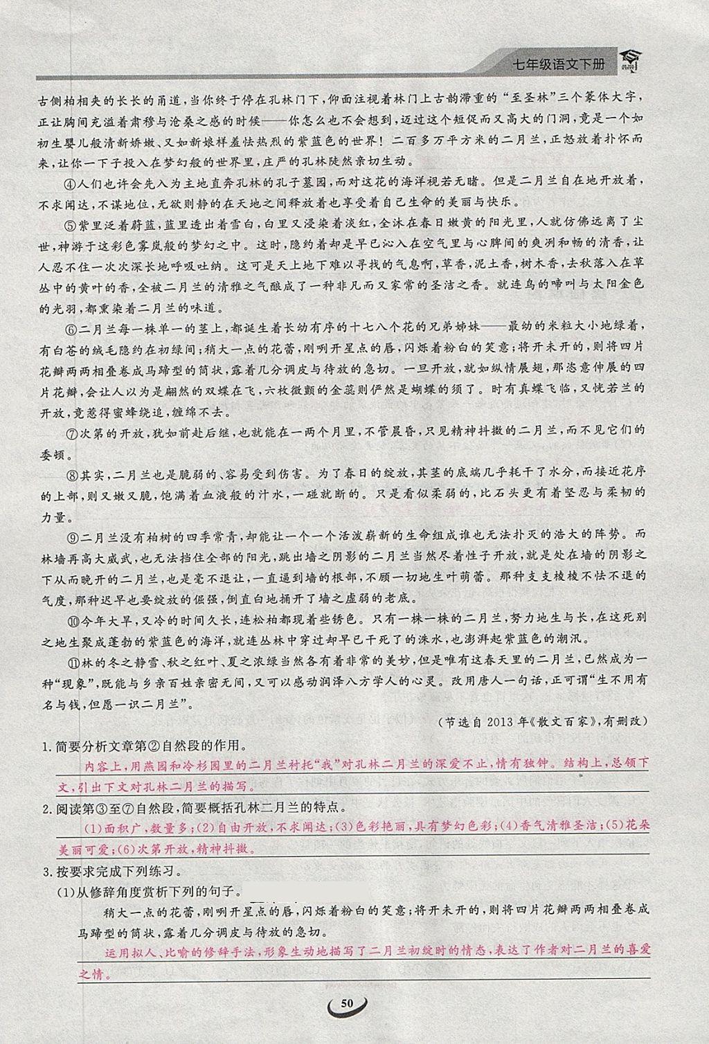 2018年思維新觀察七年級語文下冊 第84頁