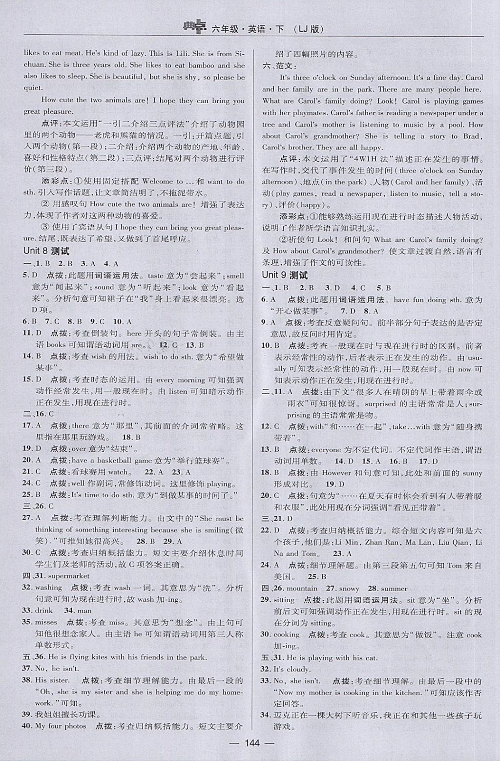 2018年綜合應(yīng)用創(chuàng)新題典中點六年級英語下冊魯教版五四制 第6頁