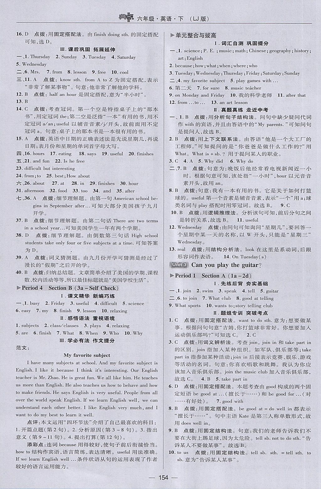 2018年綜合應(yīng)用創(chuàng)新題典中點六年級英語下冊魯教版五四制 第16頁