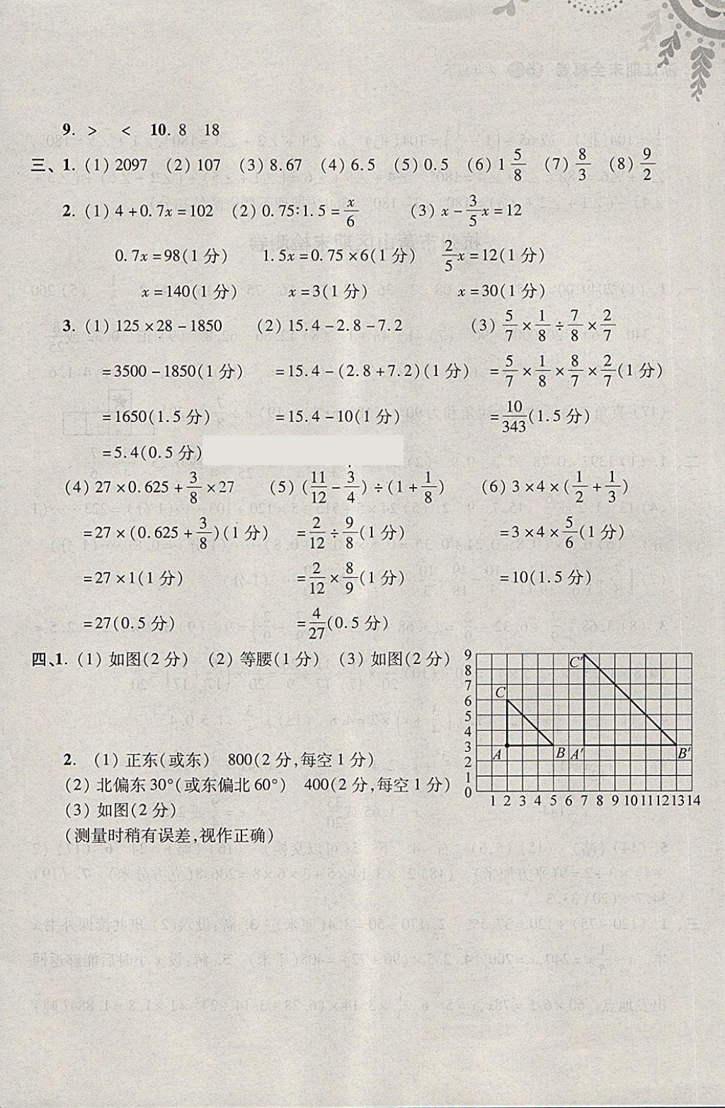 2018年浙江期末全真卷六年級數(shù)學(xué)下冊 第8頁