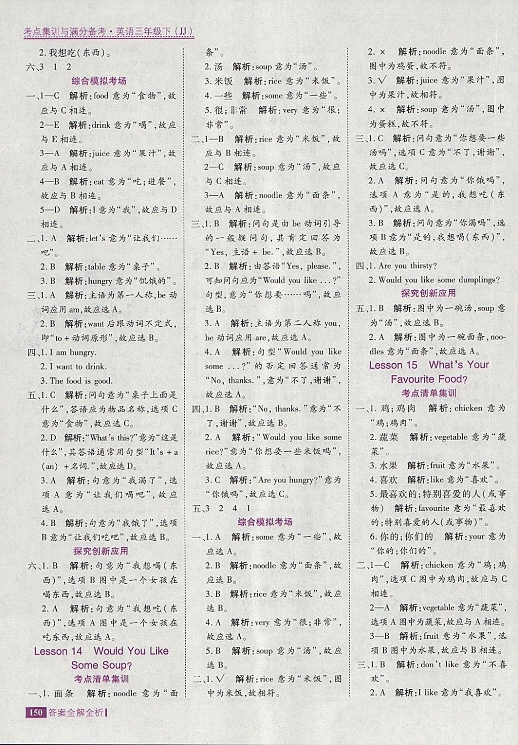 2018年考點集訓與滿分備考三年級英語下冊冀教版 第14頁