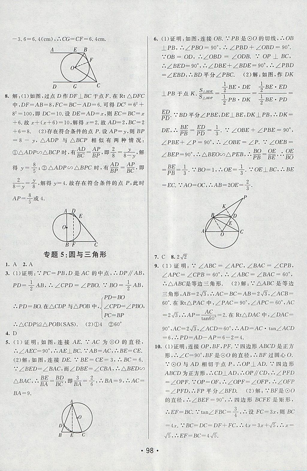 2018年同行学案学练测九年级数学下册鲁教版 第8页